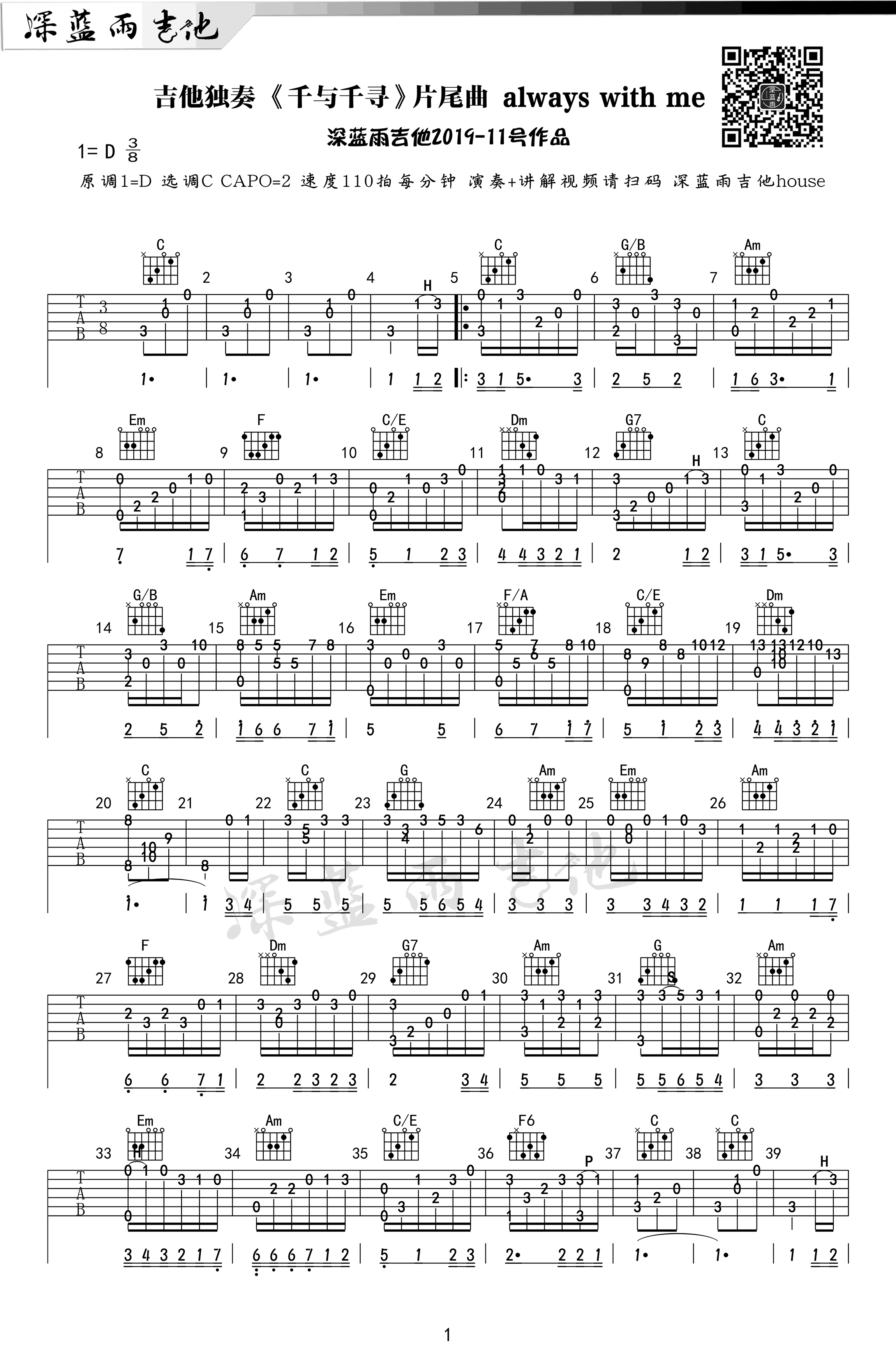 千与千寻-Always with me-吉他谱-指弹独奏-1