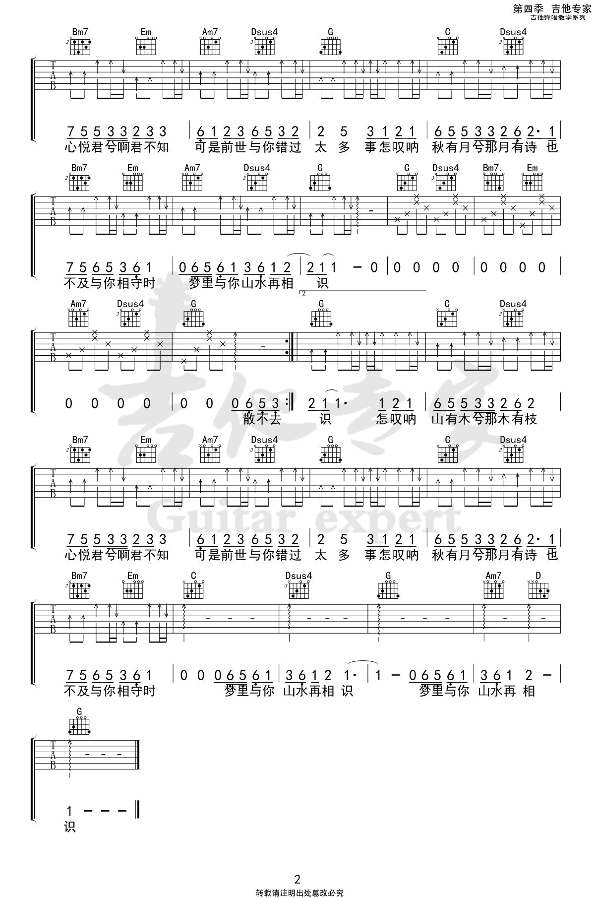 郑鱼-怎叹吉他谱-2