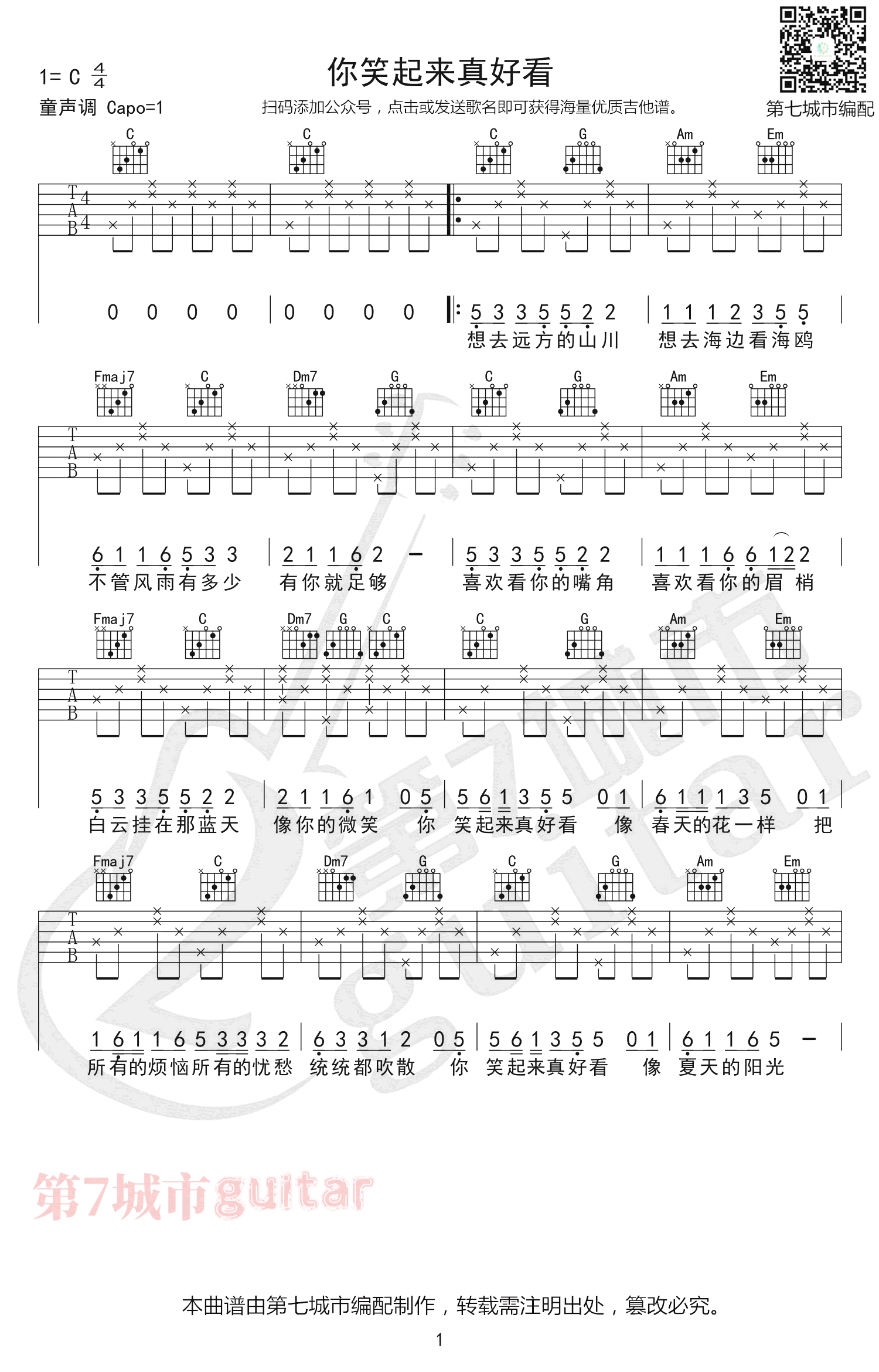 李昕融-你笑起来真好看吉他谱-1