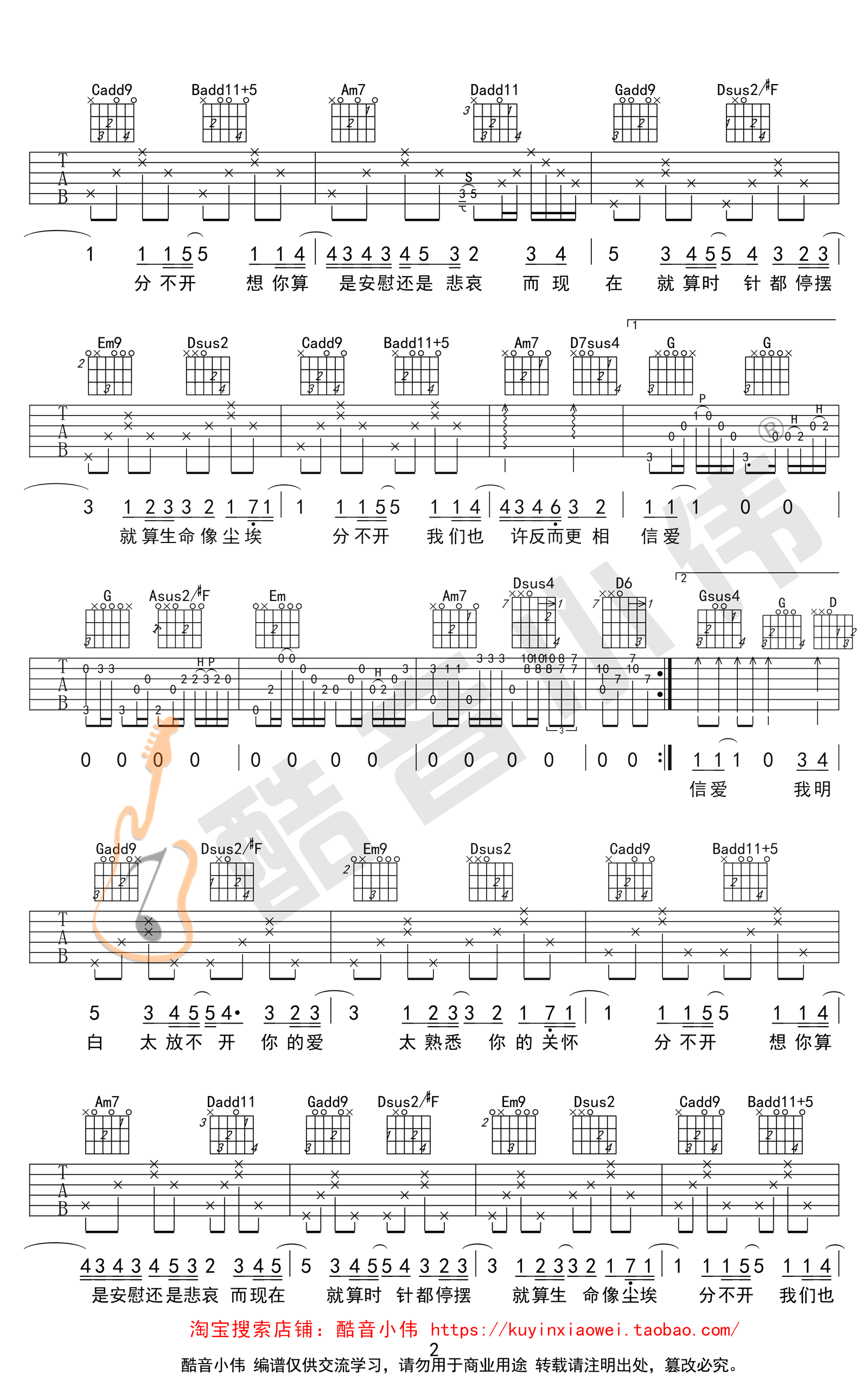 莫文蔚-忽然之间吉他谱-弹唱教学2