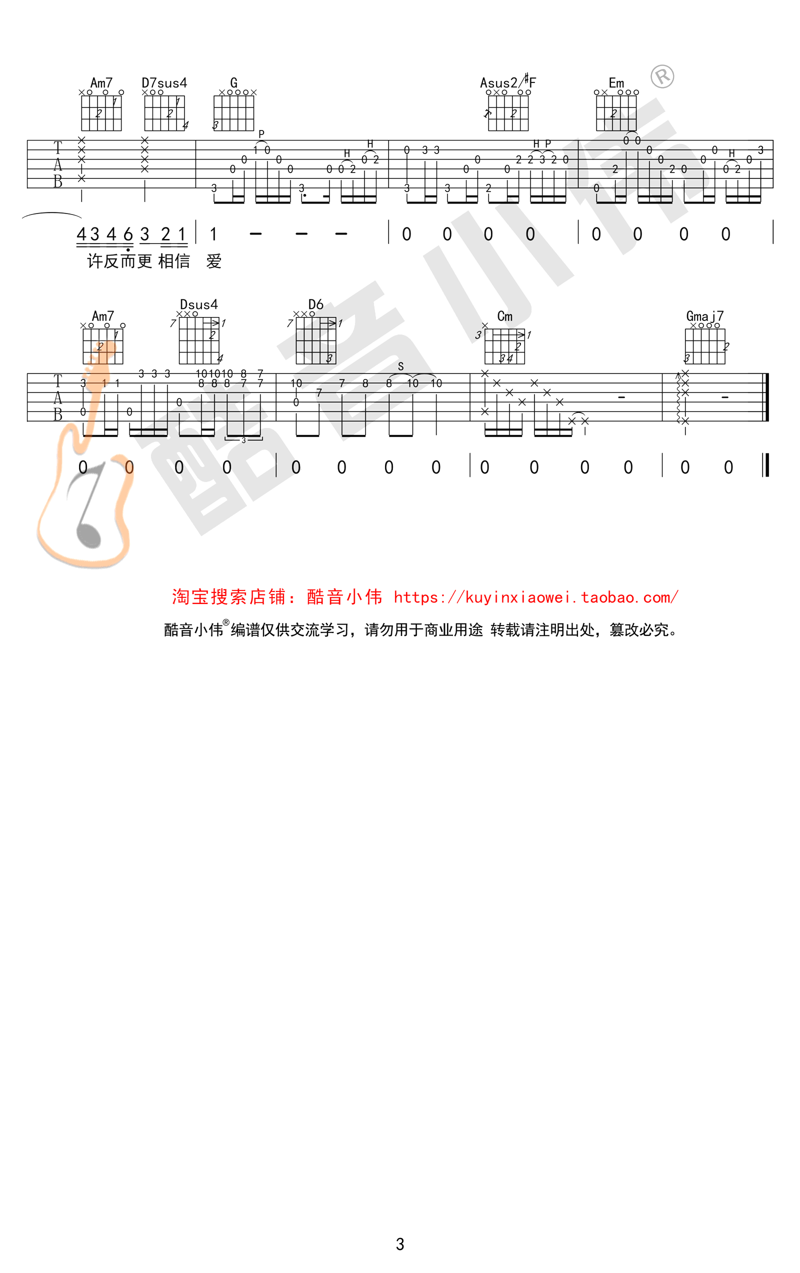 莫文蔚-忽然之间吉他谱-弹唱教学3