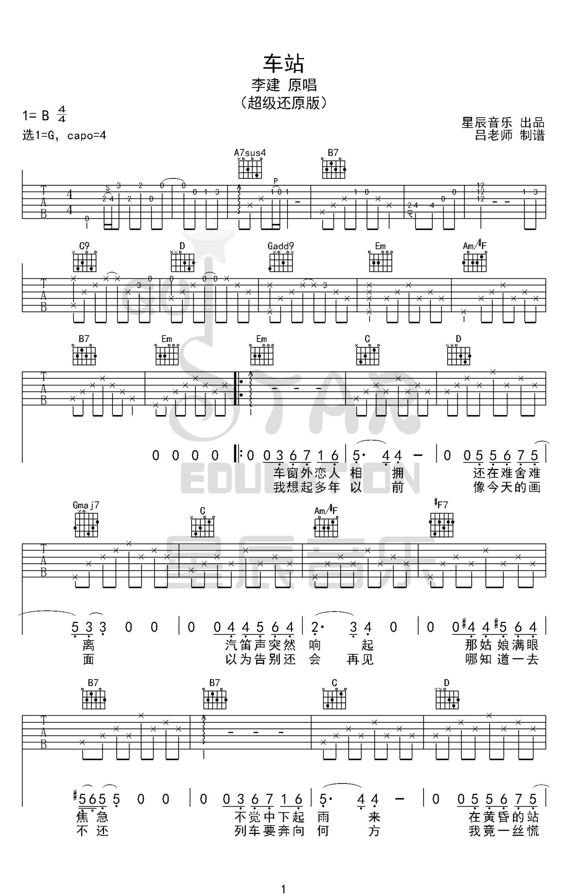 李健-车站吉他谱-原版六线谱-1