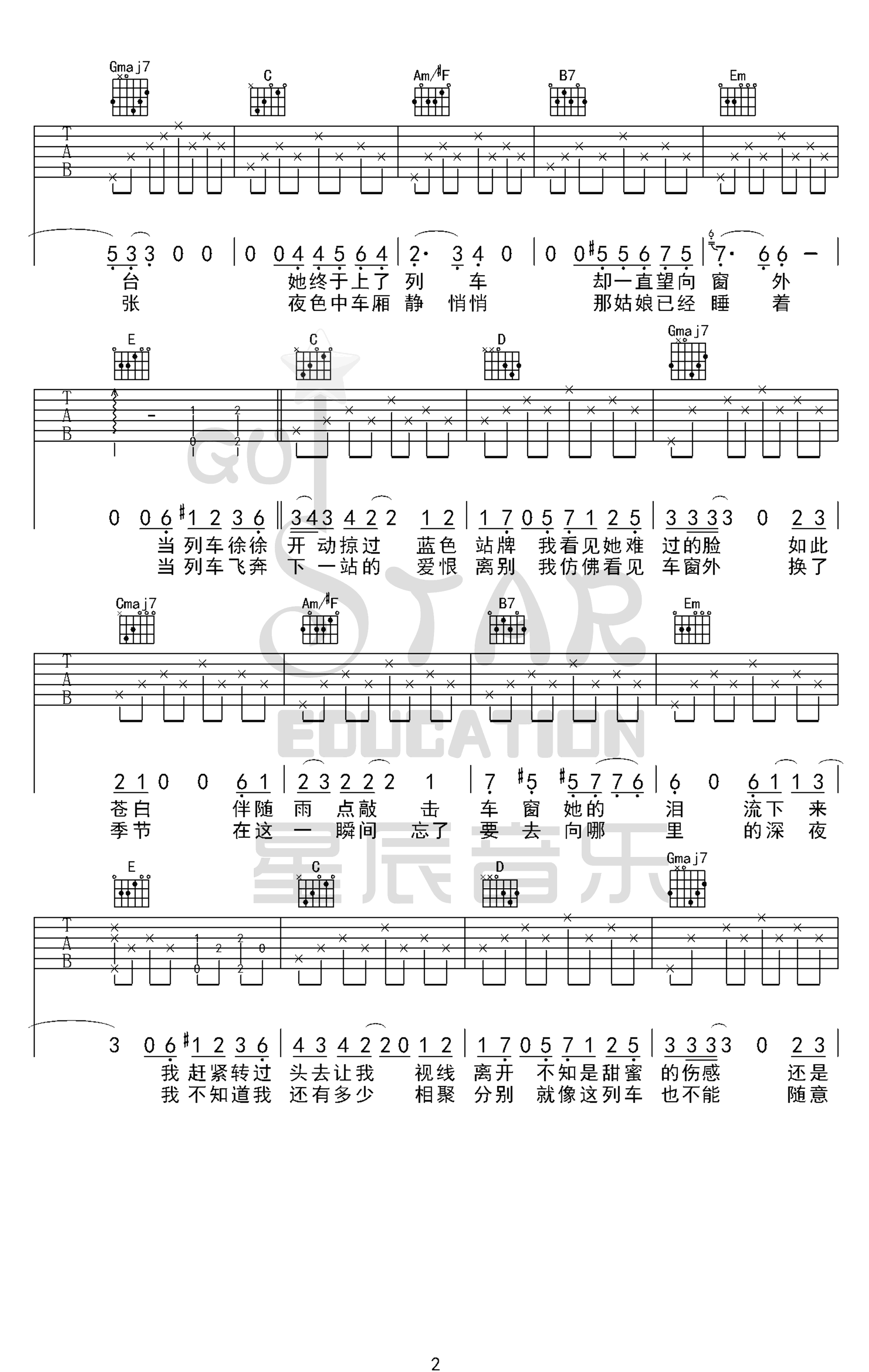 李健-车站吉他谱-原版六线谱-2