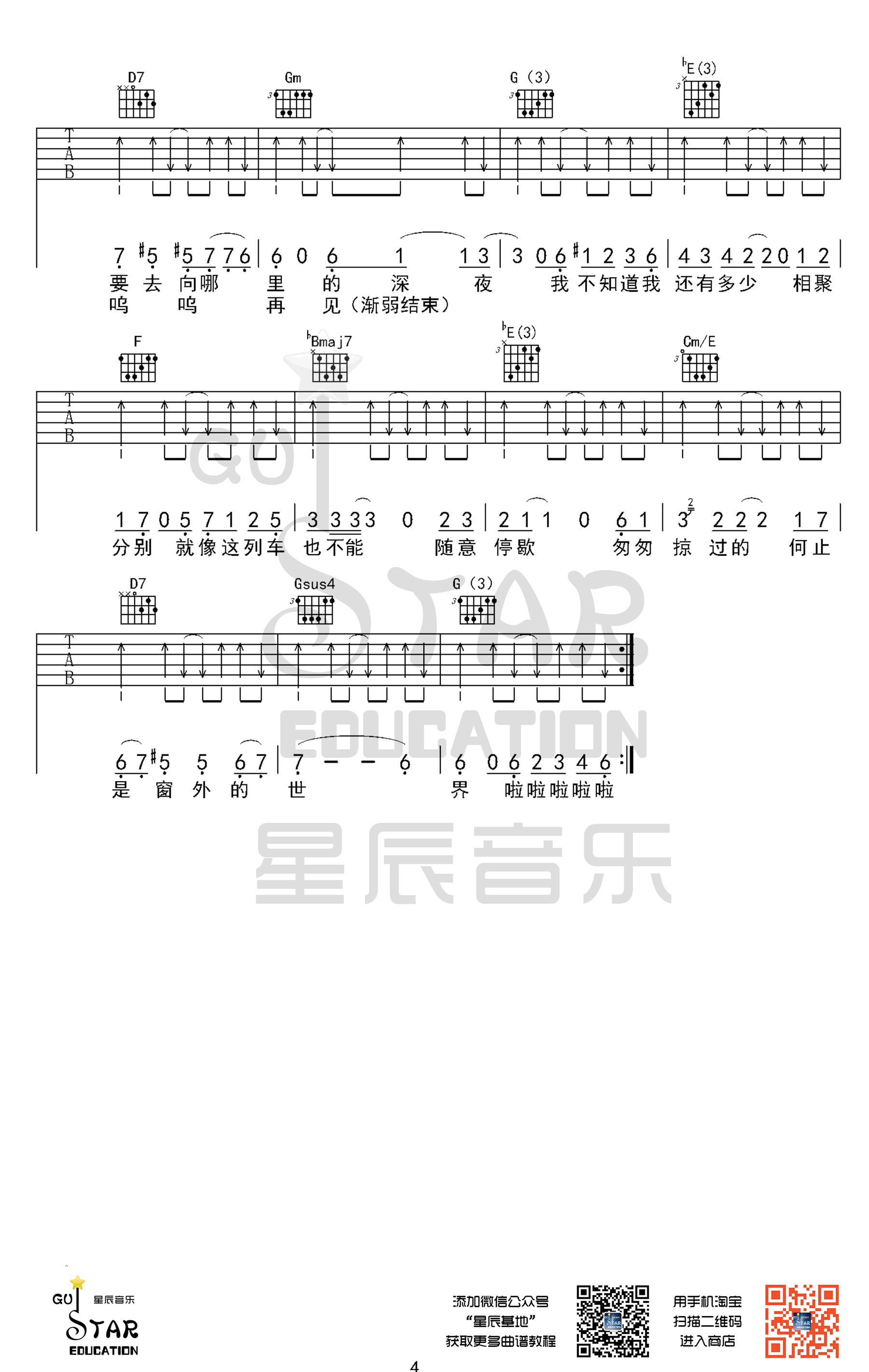 李健-车站吉他谱-原版六线谱-4