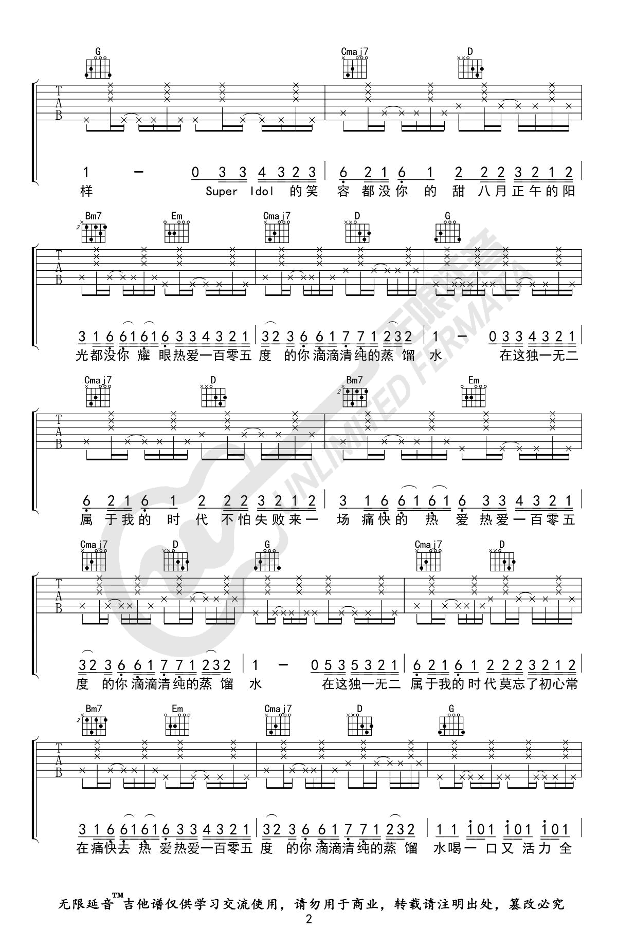阿肆《热爱105度的你》吉他谱-2