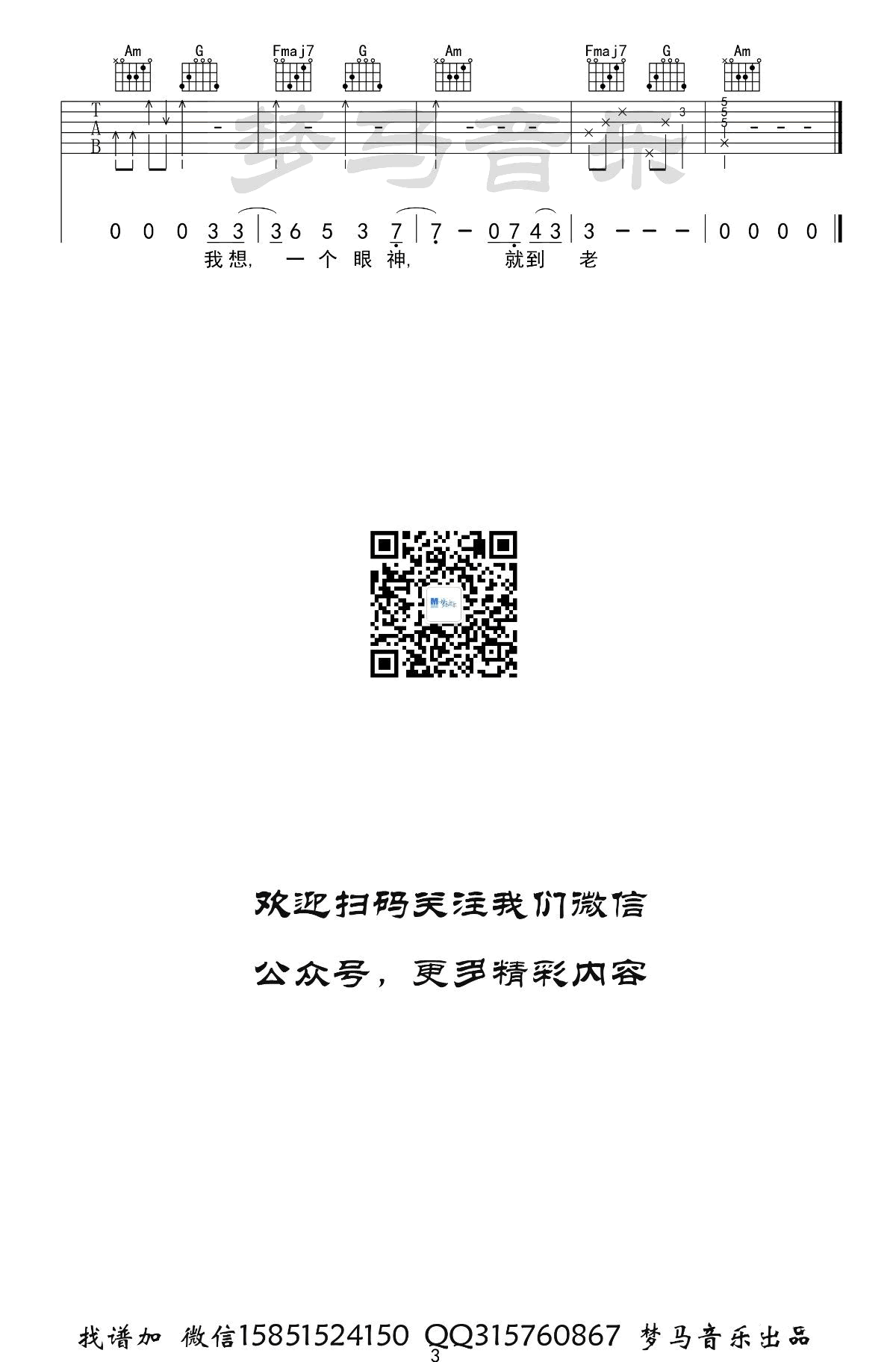 撒野钢琴谱 - 凯瑟喵 - 钢琴+吉他同奏版本 - 琴谱网