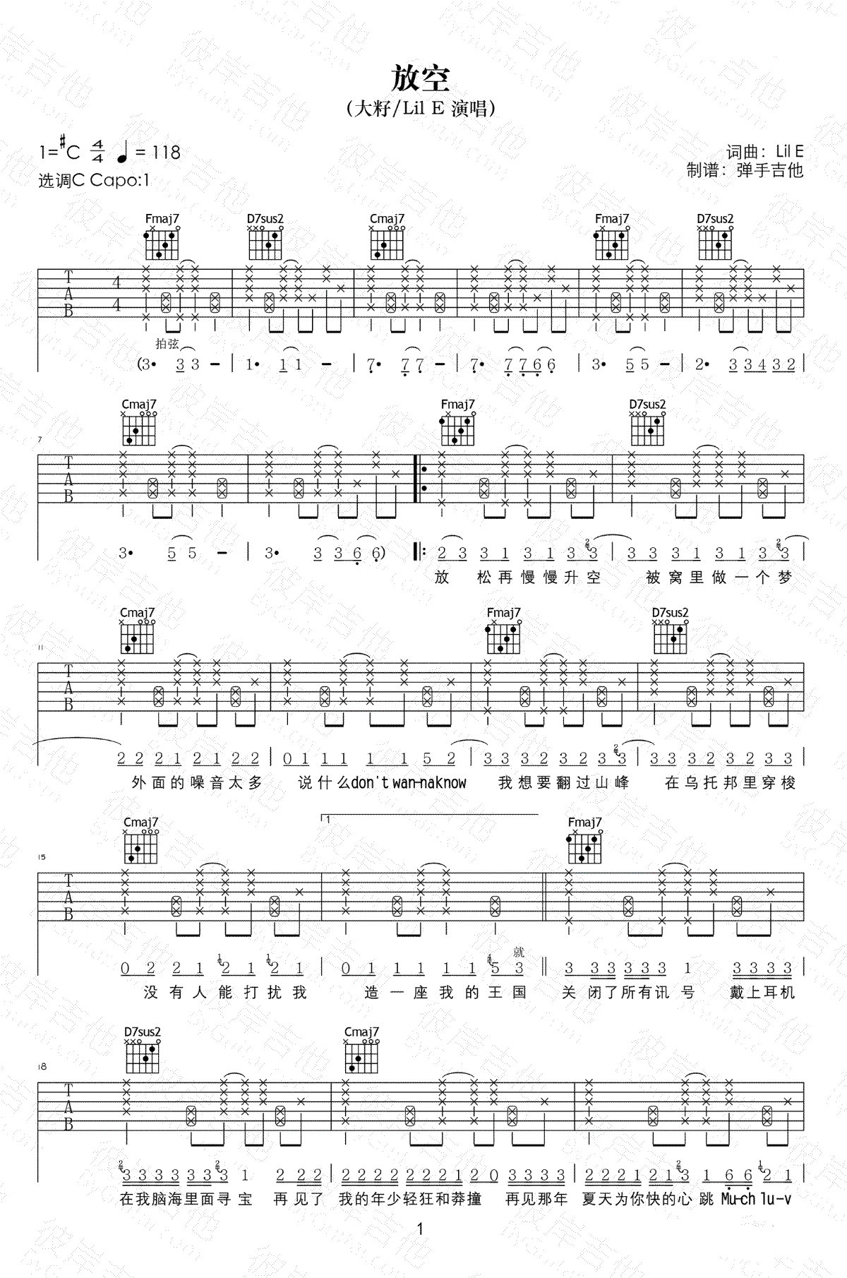 大籽《放空》吉他谱-1