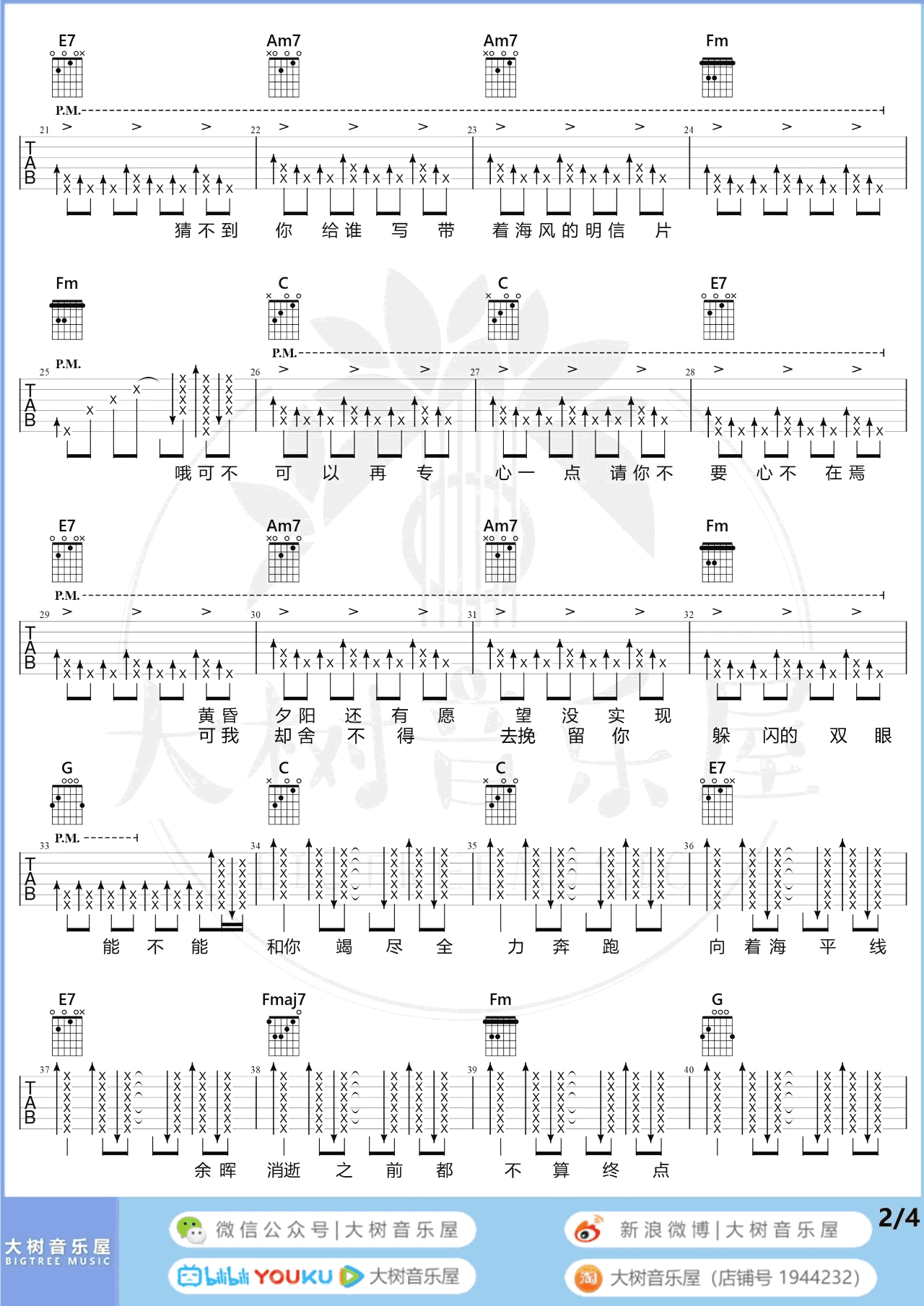 想去海边吉他谱-夏日入侵企画-弹唱教学-2