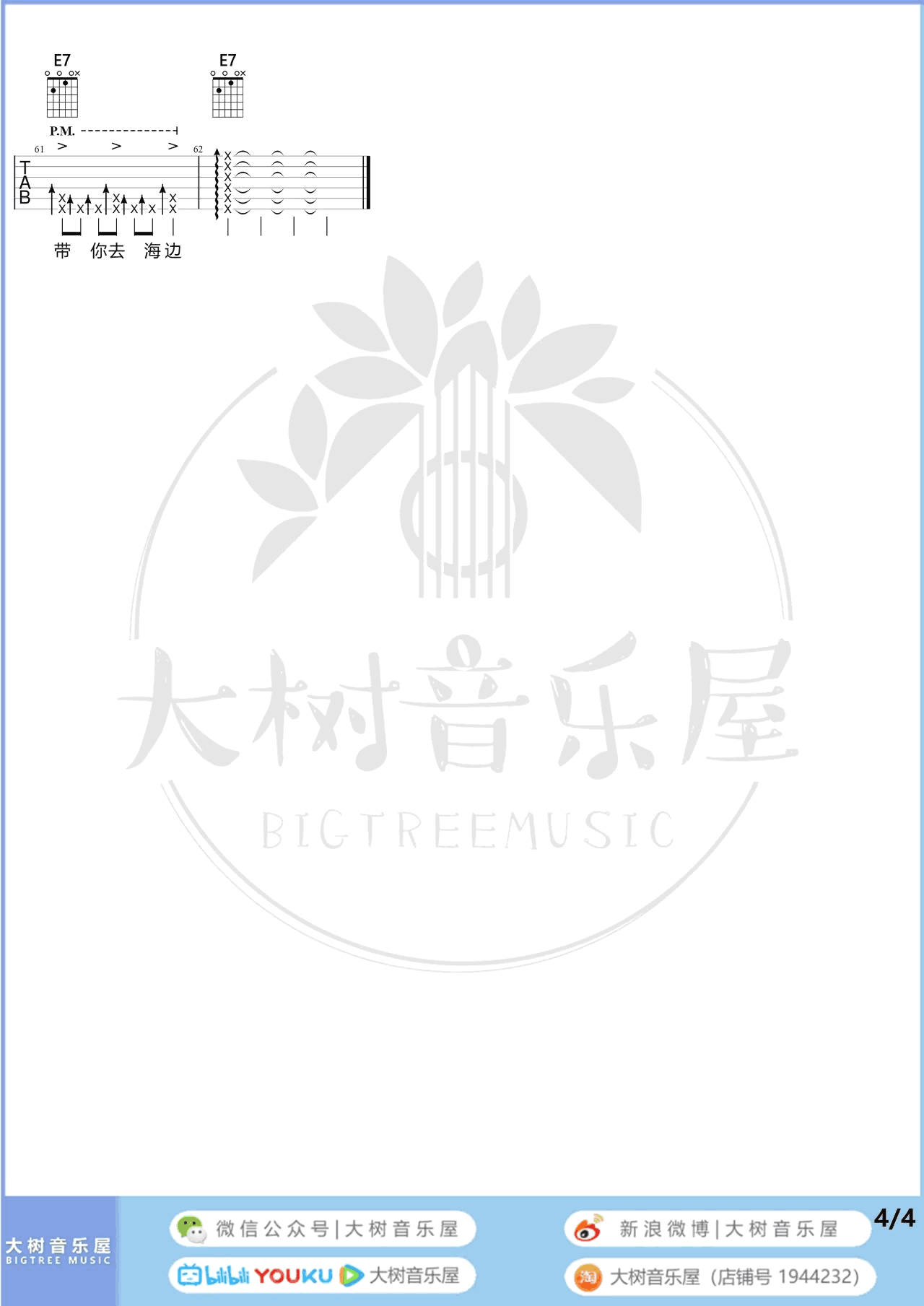 想去海边吉他谱-夏日入侵企画-弹唱教学-4