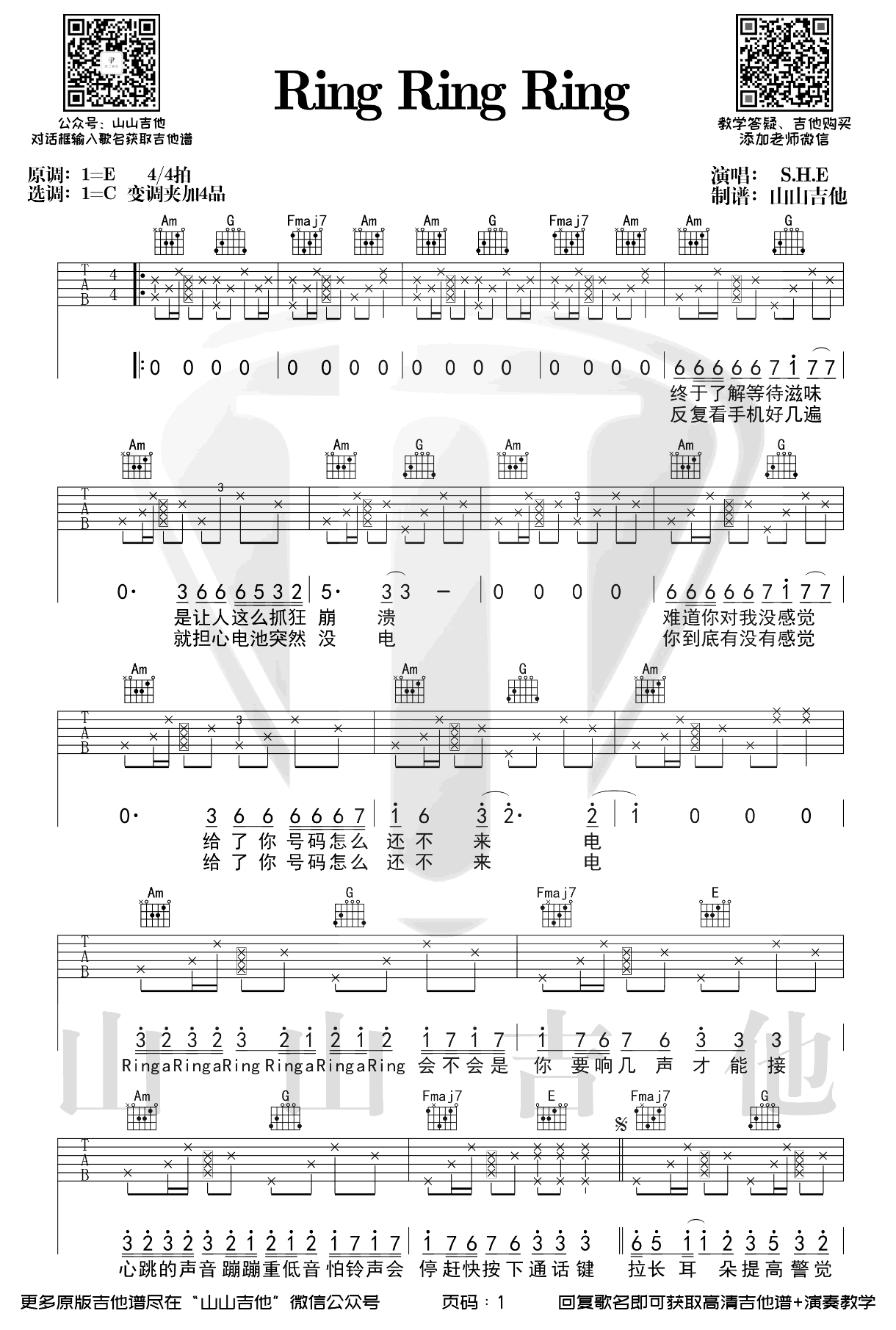 《Ring Ring Ring》吉他谱_S.H.E_弹唱教学-1