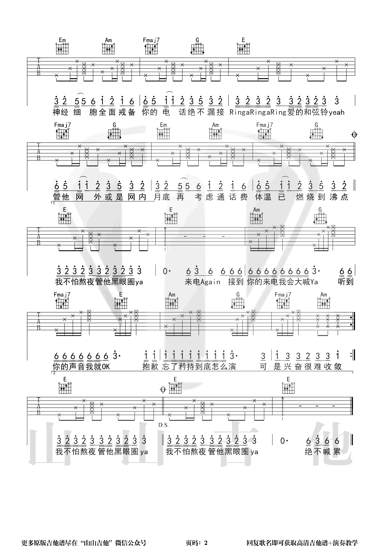 《Ring Ring Ring》吉他谱_S.H.E_弹唱教学-2