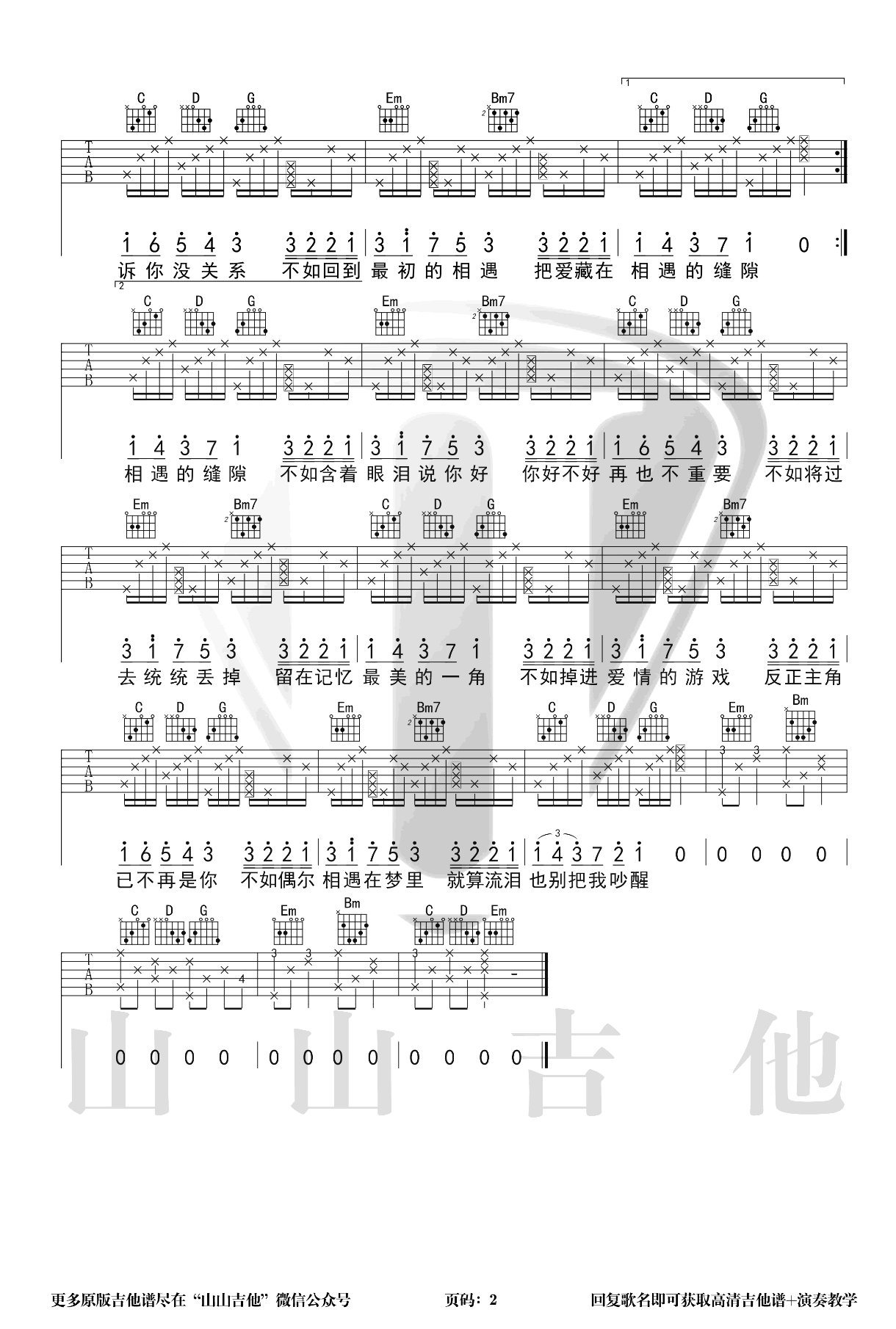 秦海清《不如》吉他谱-弹唱演示-2