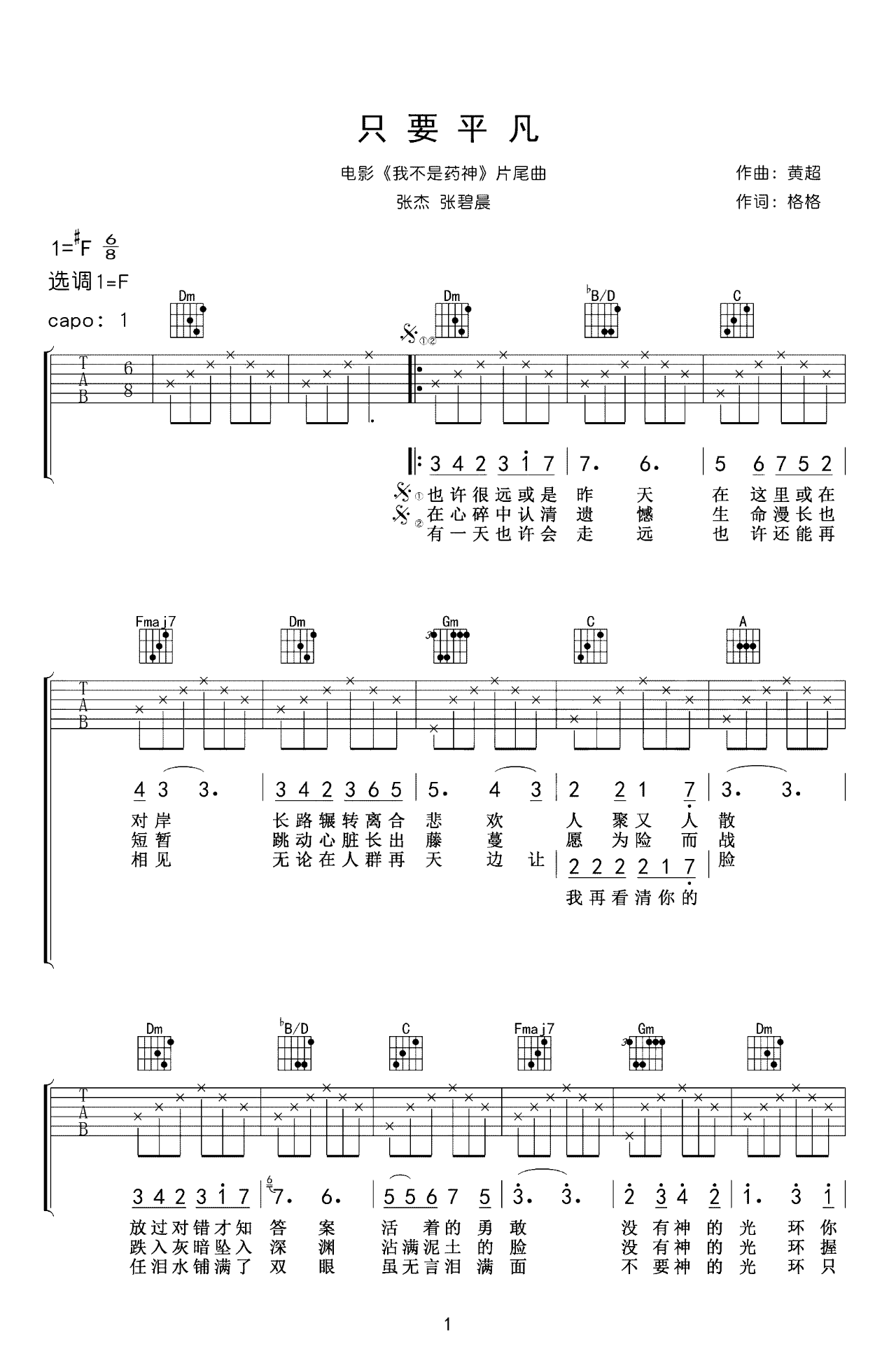 张杰张碧晨《只要平凡》吉他谱-1