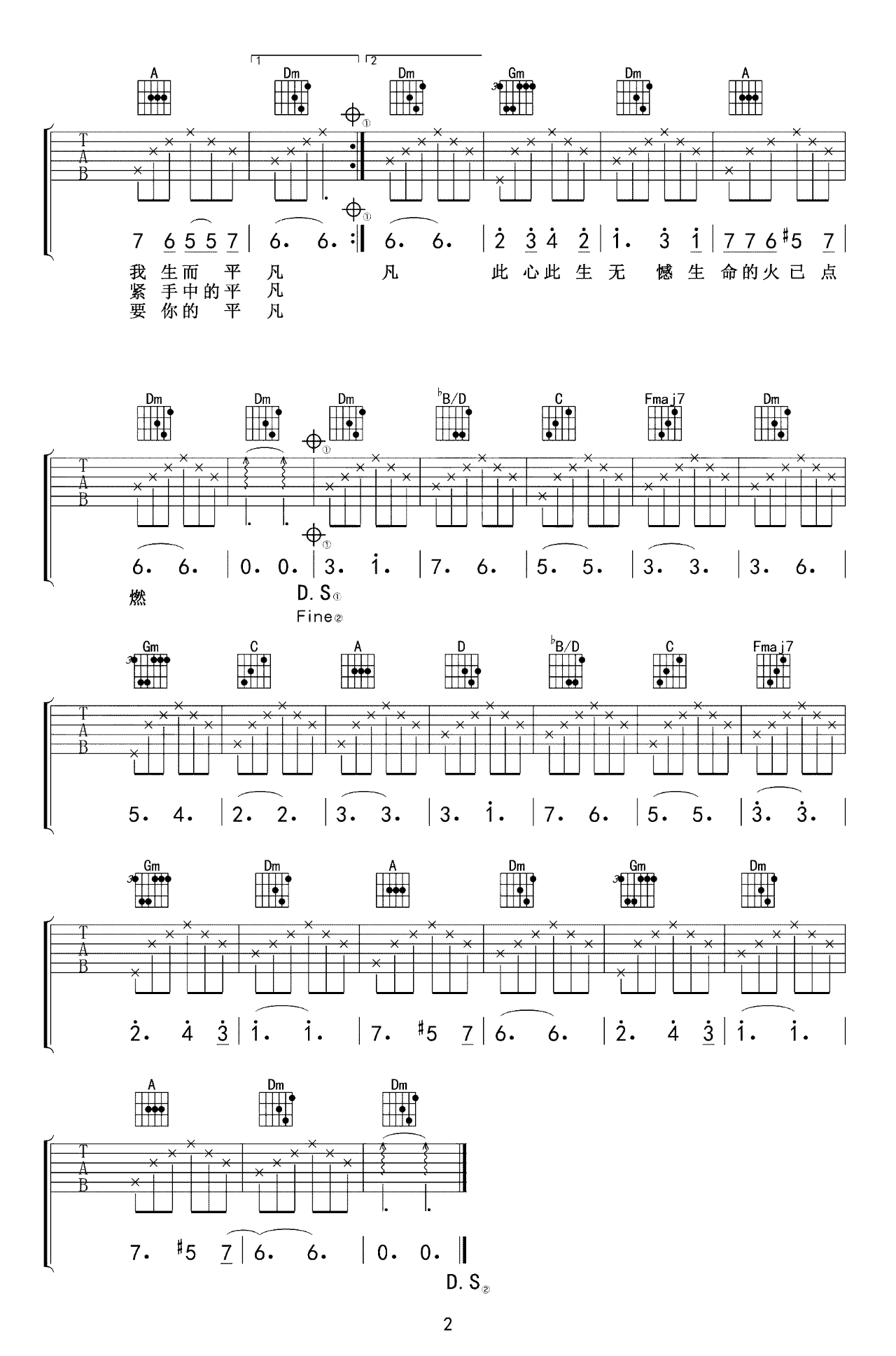 张杰张碧晨《只要平凡》吉他谱-2