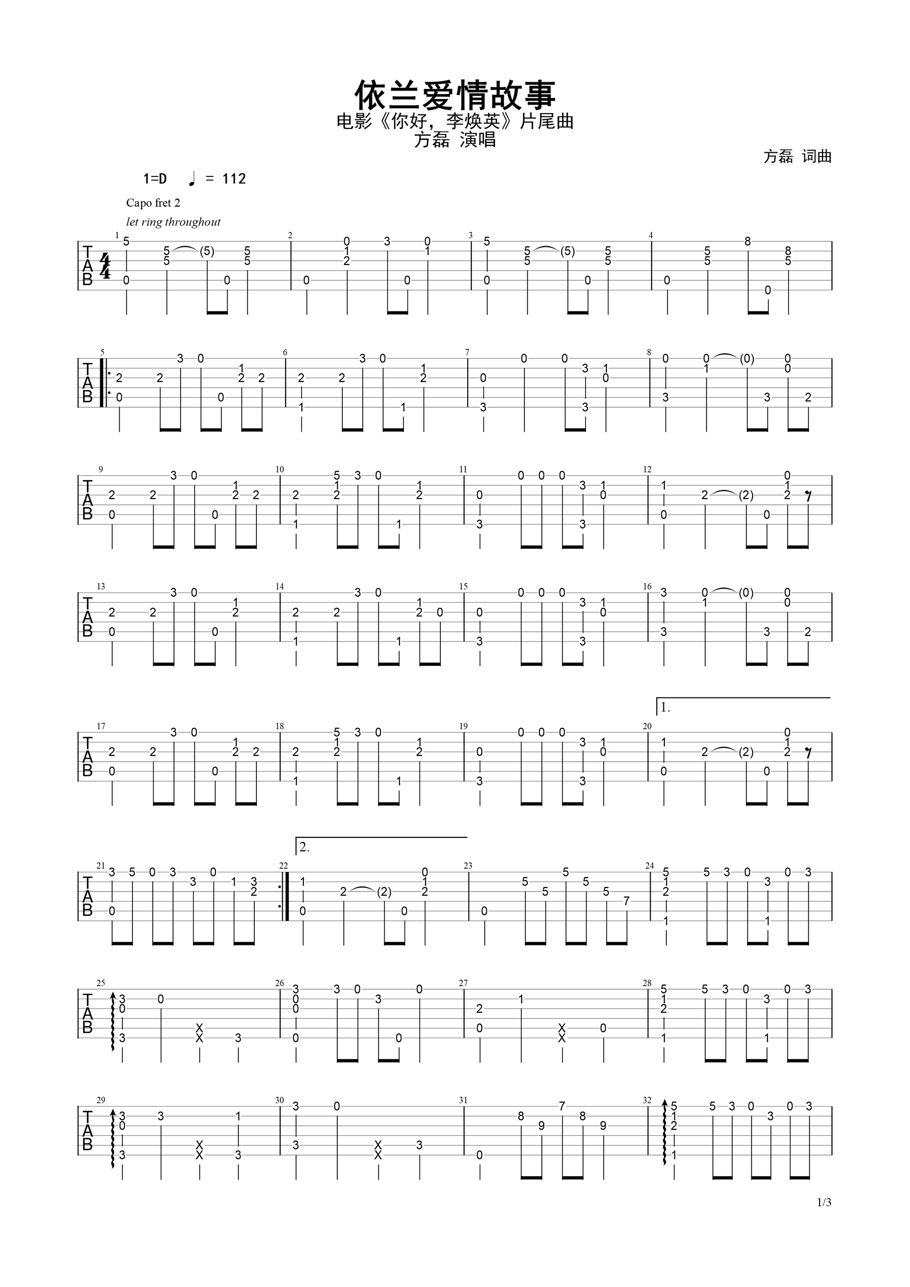 依兰爱情故事指弹谱_方磊-吉他独奏谱-1