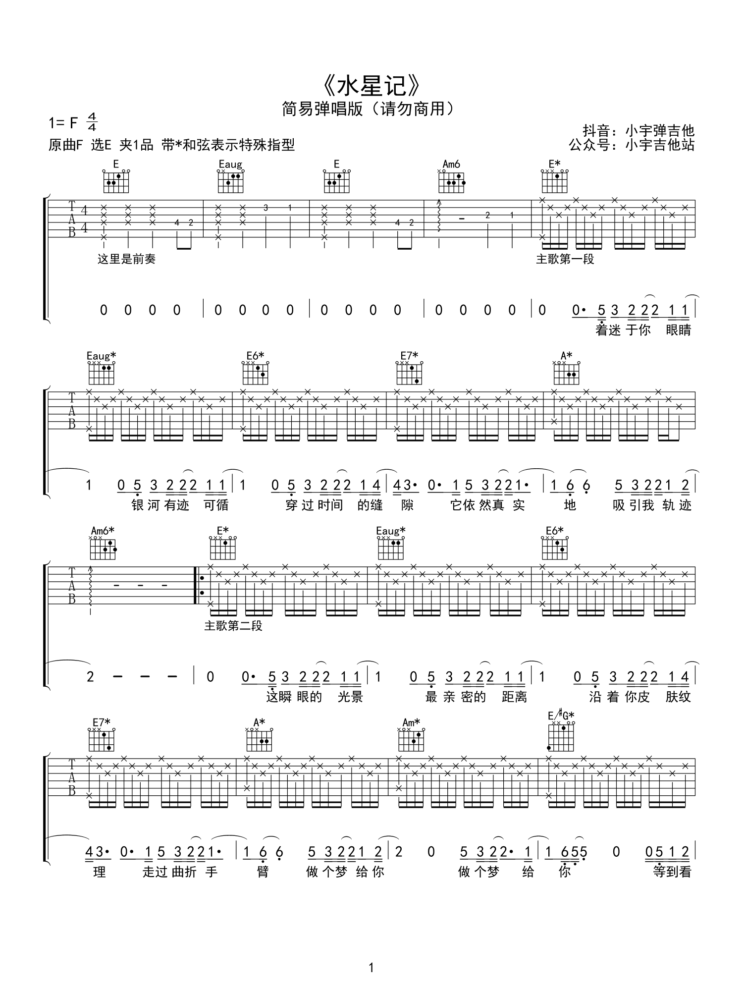 水星记吉他谱简单版_郭顶-1