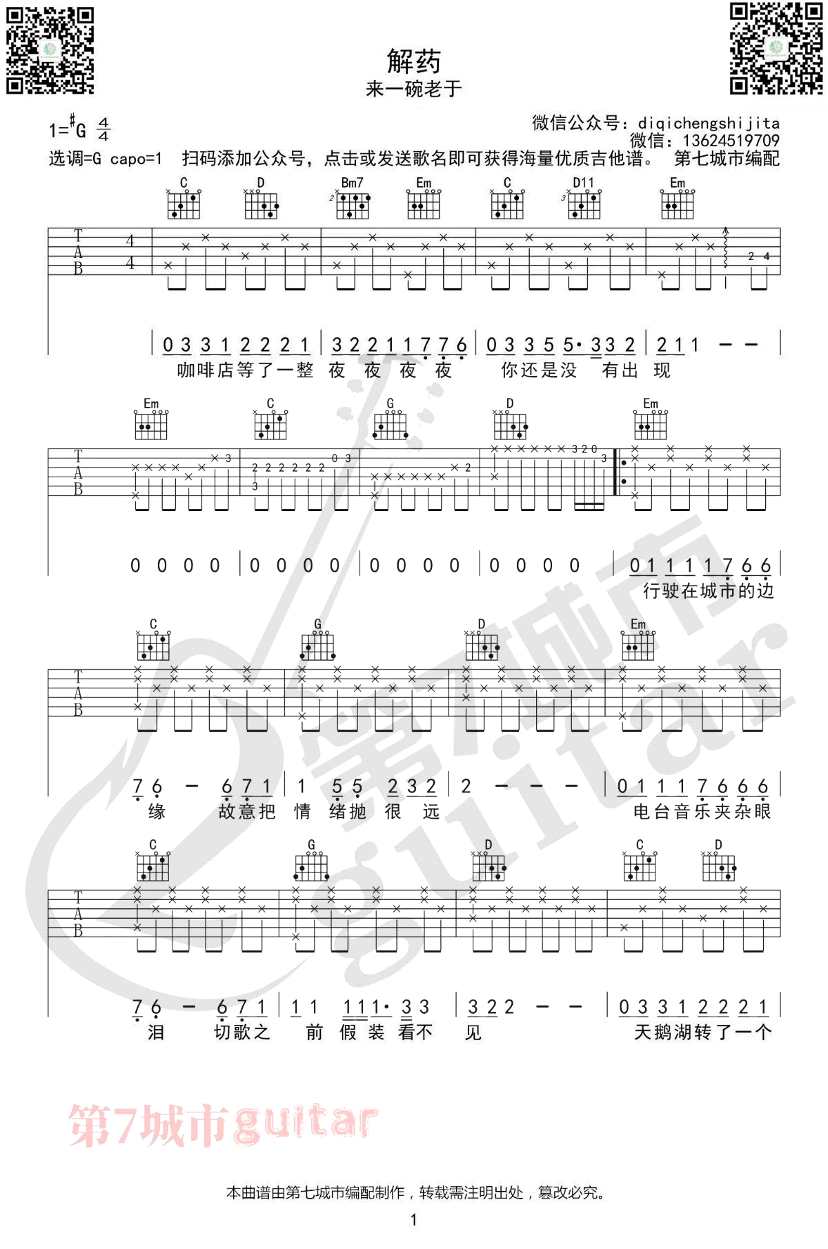 解药吉他谱-来一碗老于-吉他帮-1