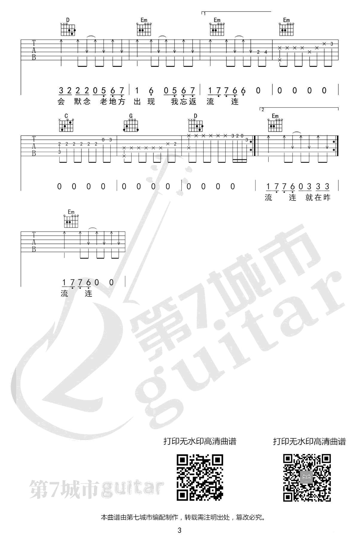 解药吉他谱-来一碗老于-吉他帮-3