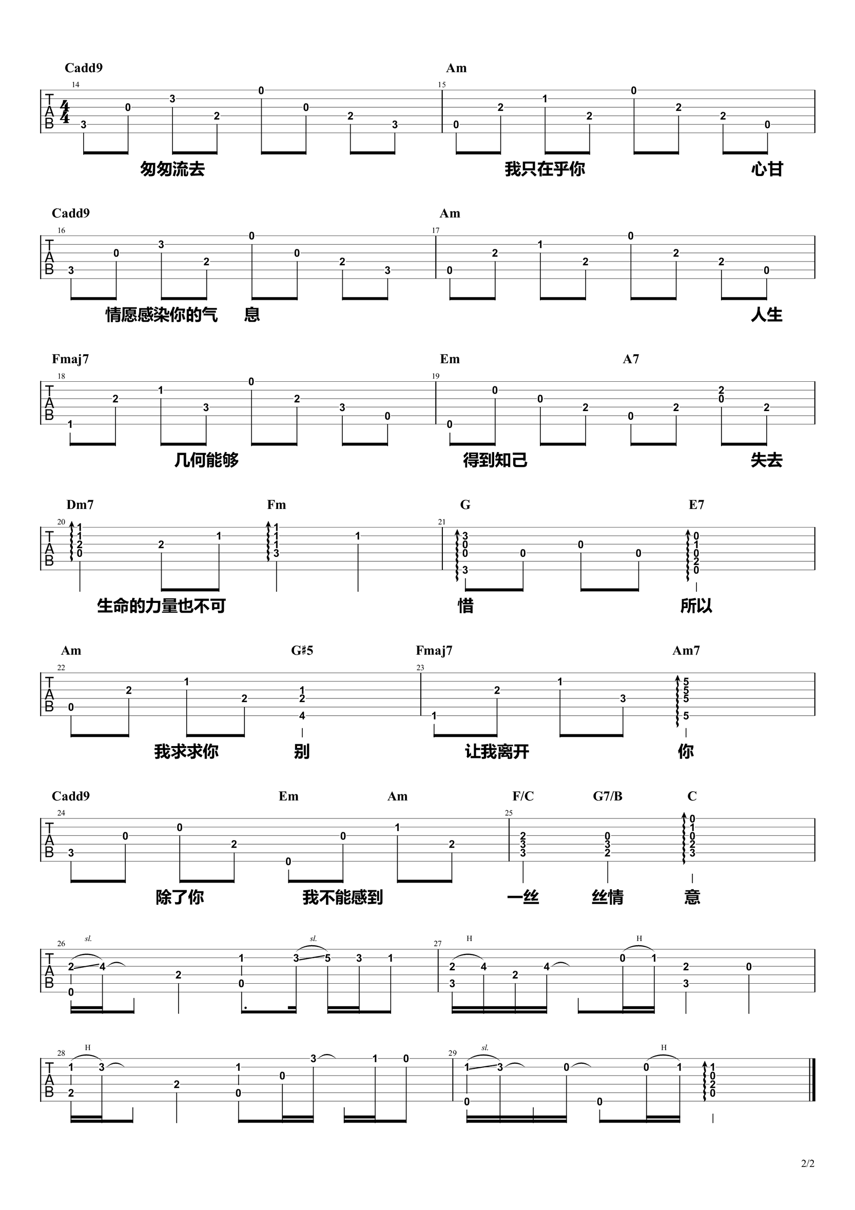 我只在乎你吉他谱_邓丽君_C调精编版-2