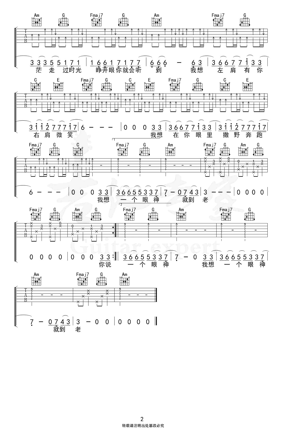 凯瑟喵《撒野》吉他谱-2