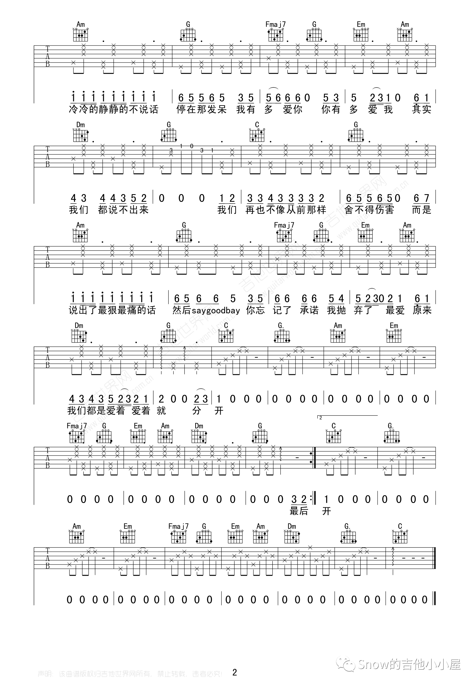 最后的人吉他谱_杨小壮_C调六线谱-2