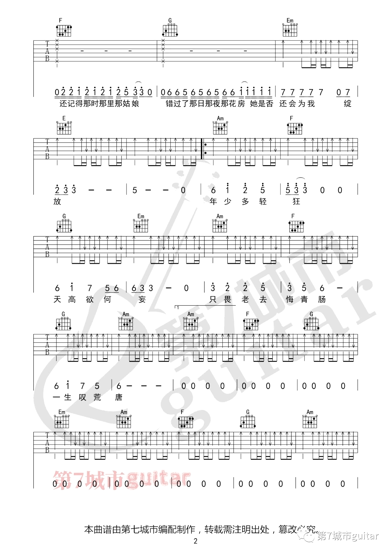 那年年少吉他谱_宋宇宁-2