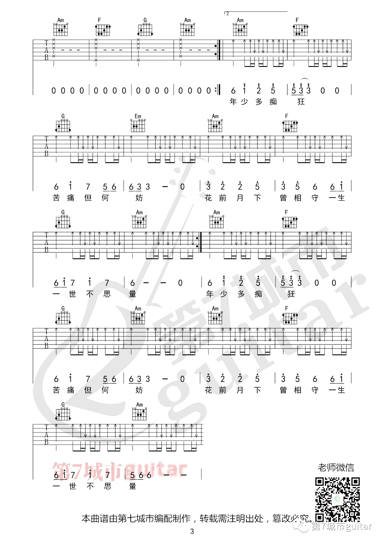 那年年少吉他谱_宋宇宁-3