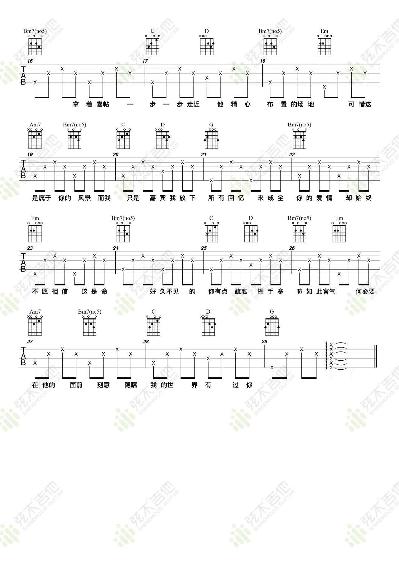 嘉宾吉他教学图片