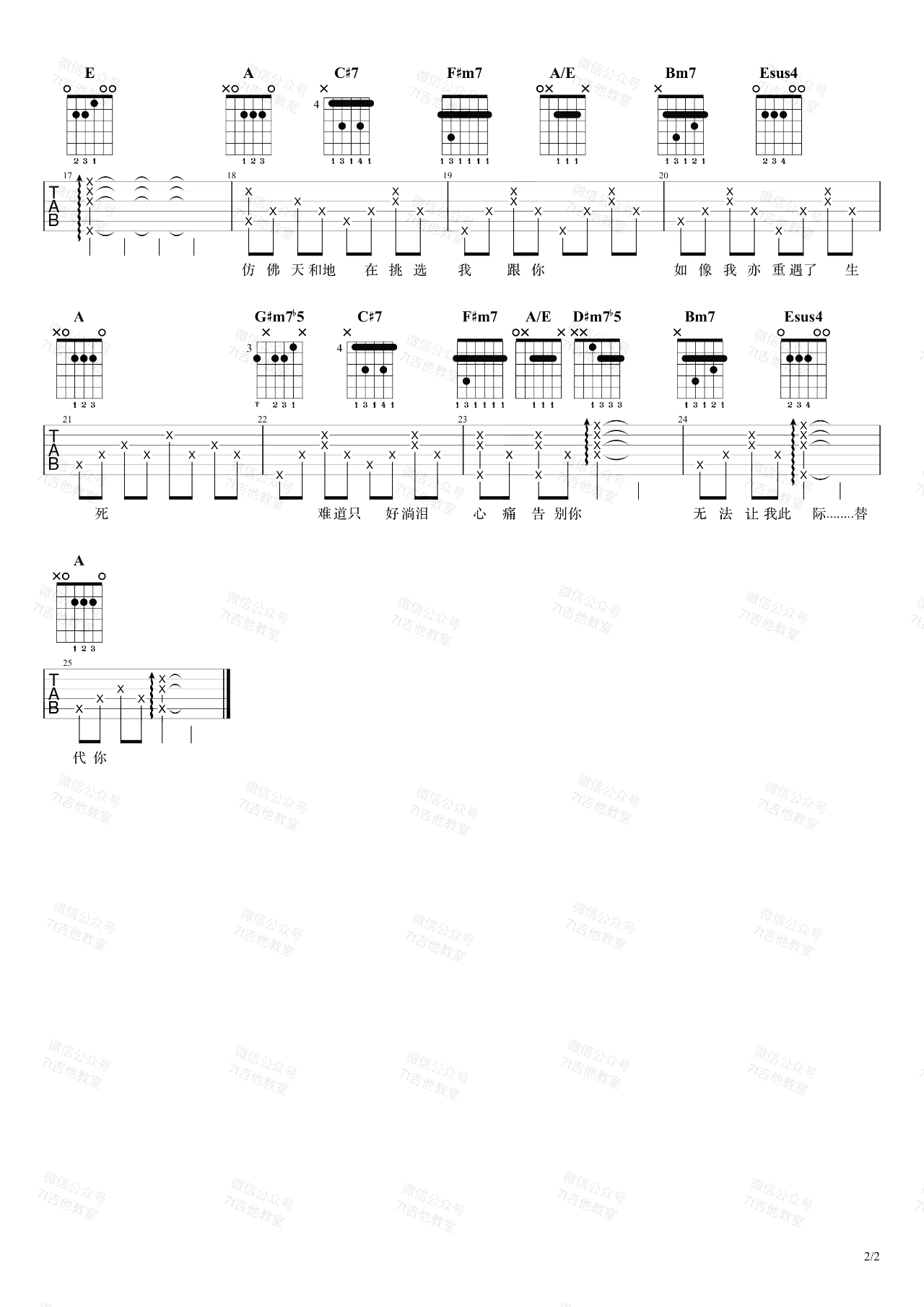 郑伊健 甘心替代你吉他谱-2