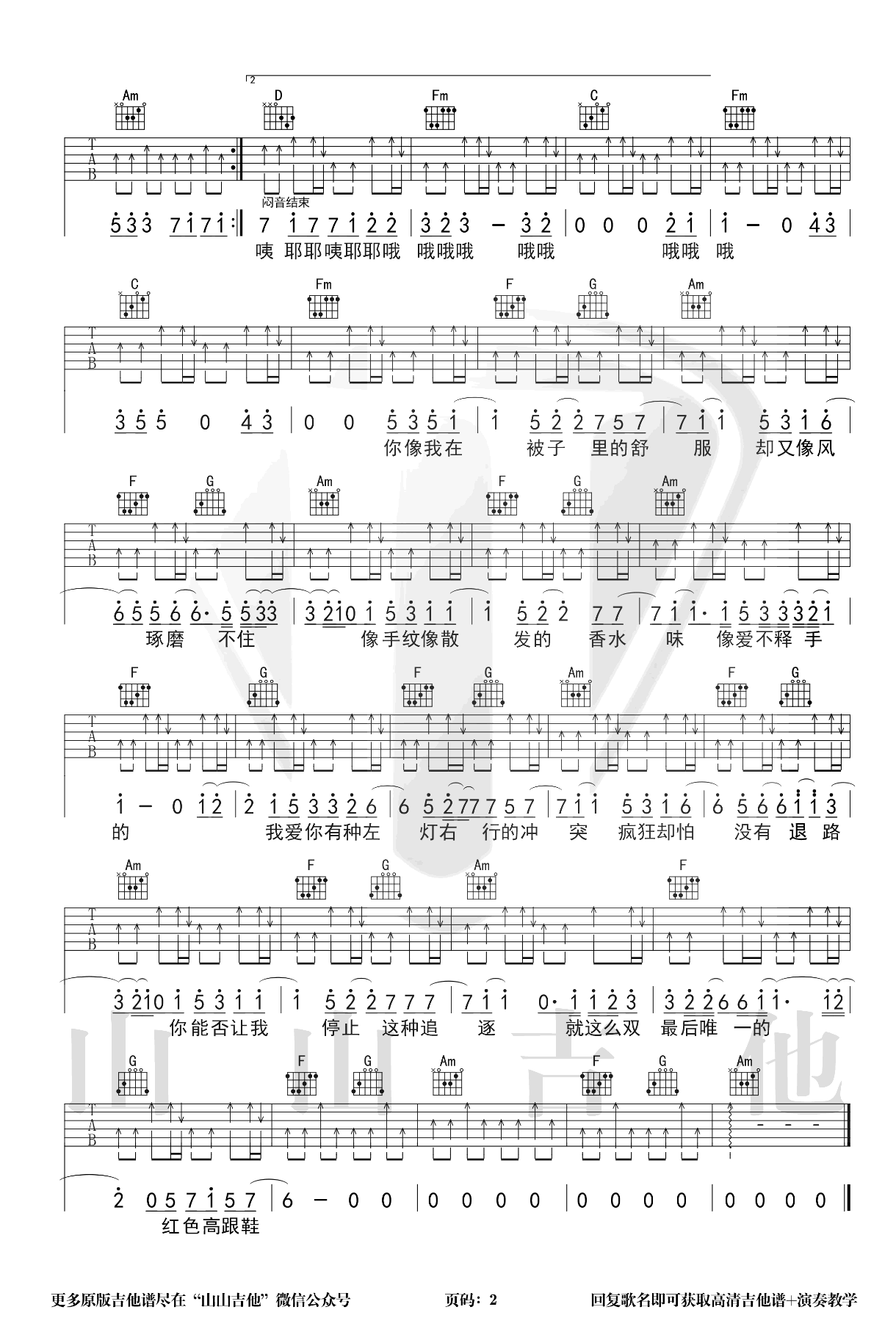 红色高跟鞋吉他谱 弹唱教学-2