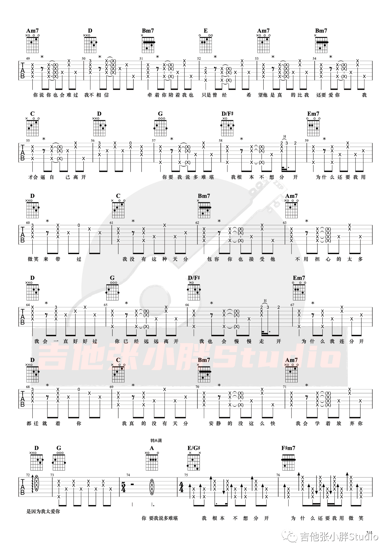 周杰伦《安静》吉他谱-弹唱教学-3