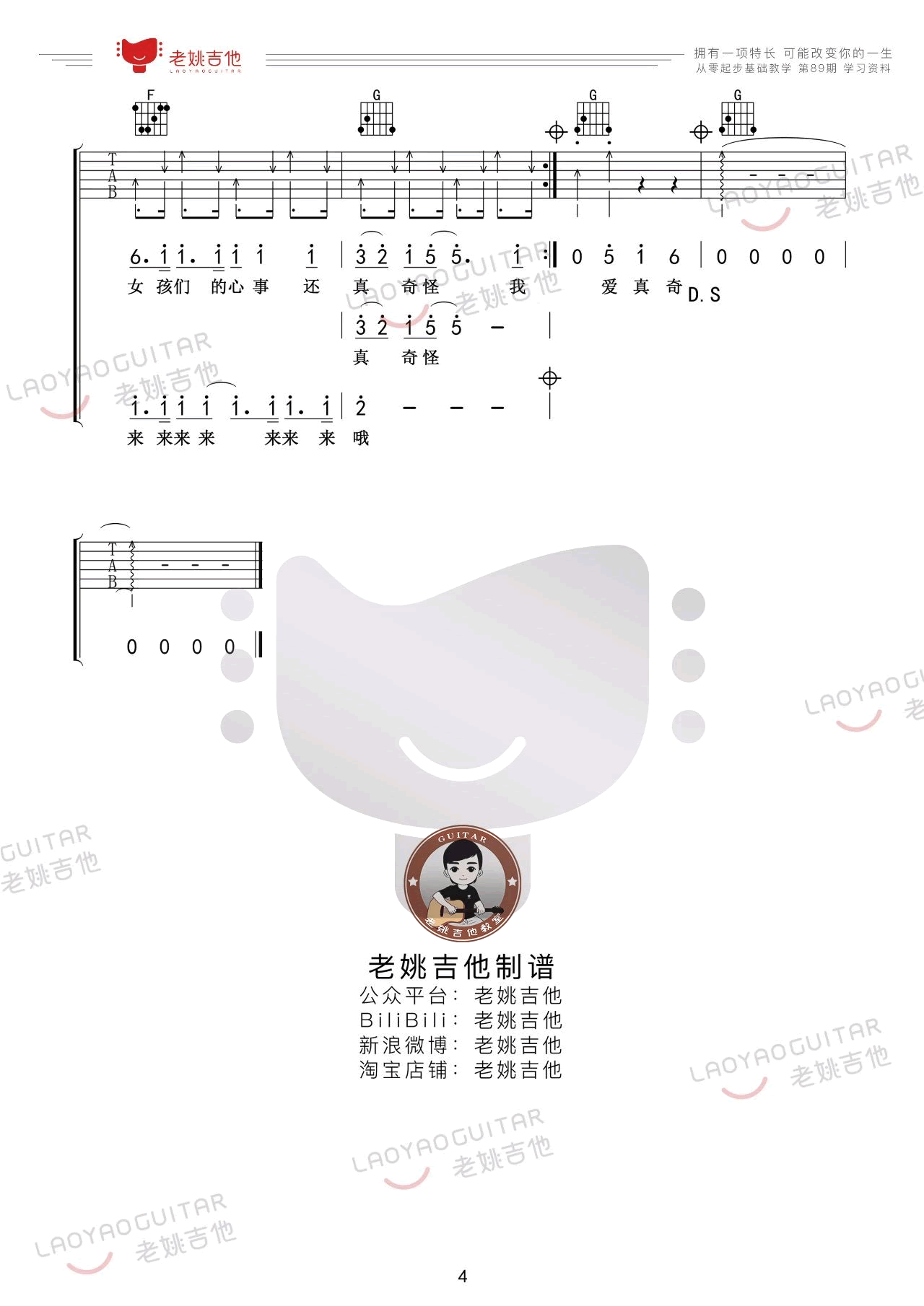 任贤齐-对面的女孩看过来-弹唱教学-4