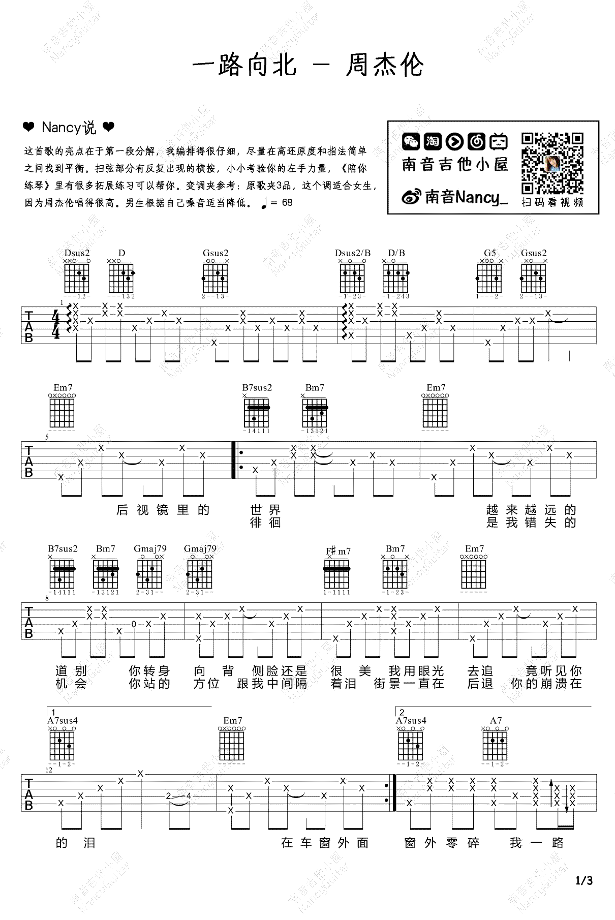 一路向北吉他谱_周杰伦-弹唱教学-1