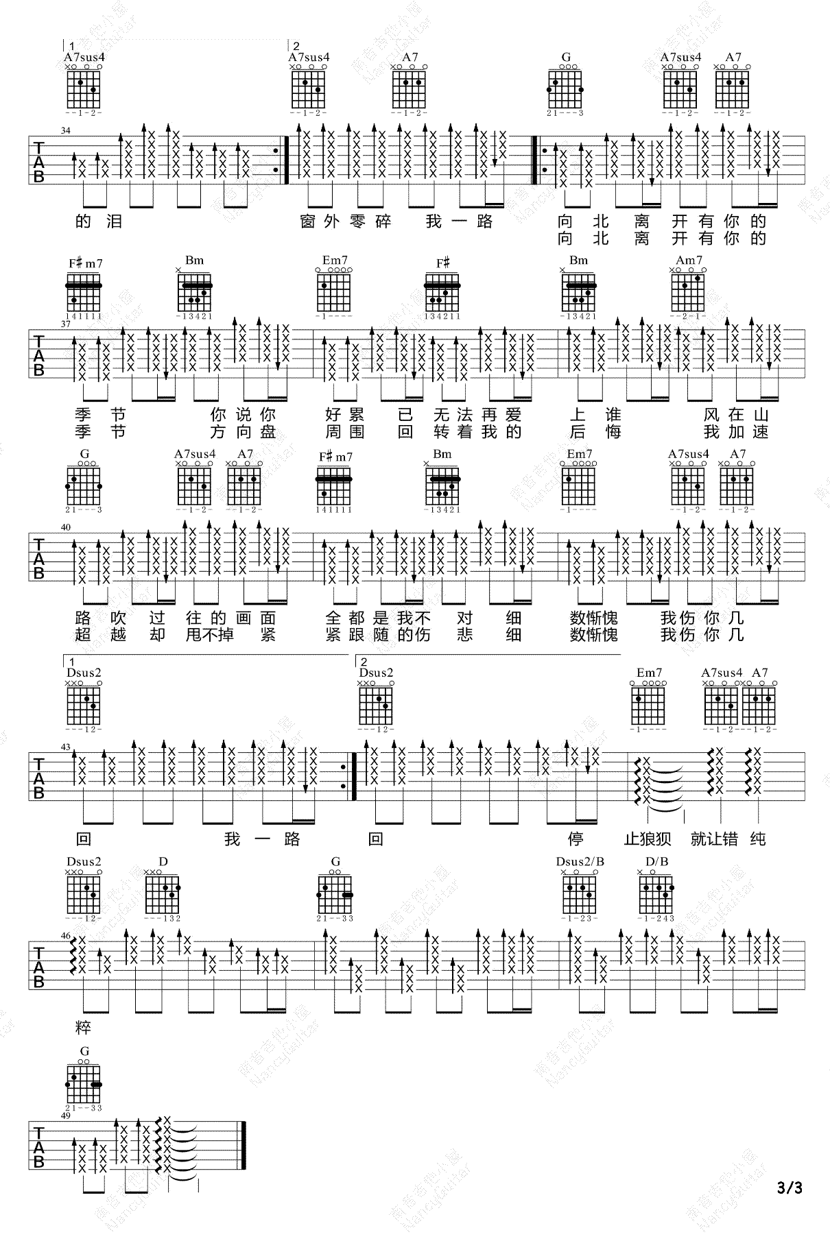 一路向北吉他谱(图片谱,弹唱,大树乐器,大树音乐)_周杰伦(Jay Chou)