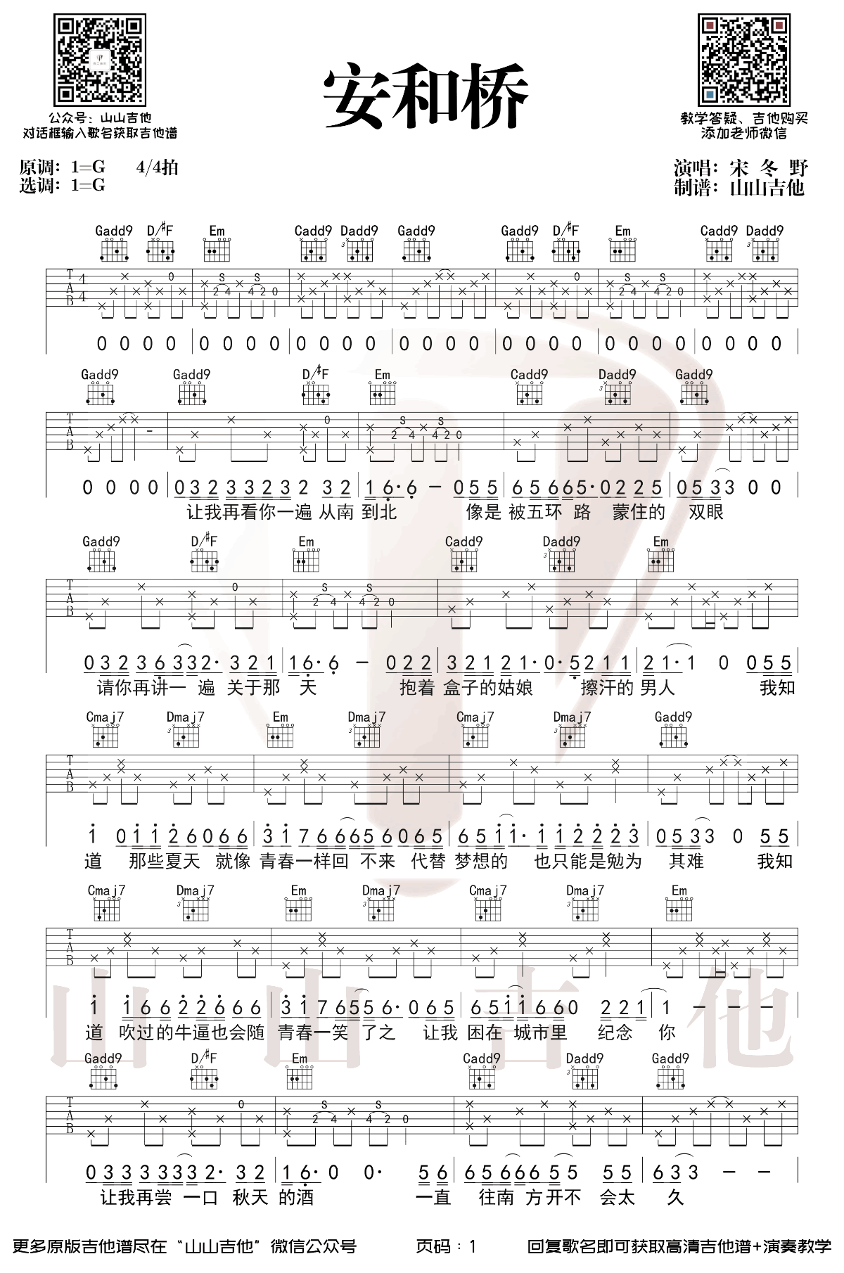 吉他源-《安和桥》吉他谱-吉他弹唱示范演示视频-悠音课堂-吉他源