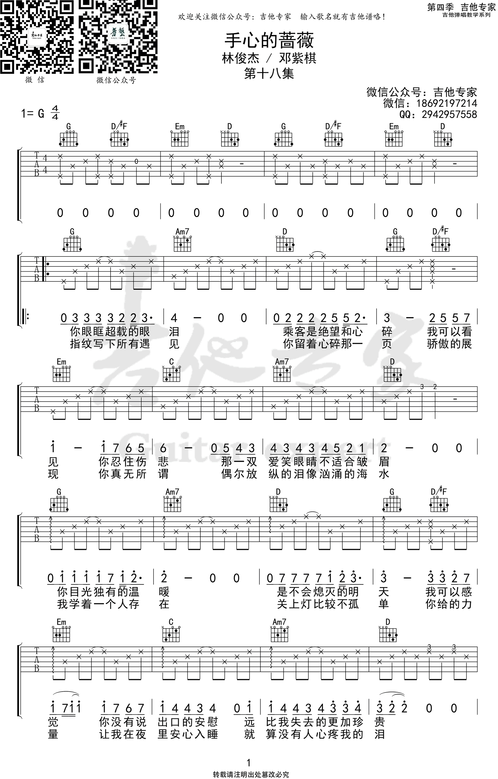 林俊杰邓紫棋-手心的蔷薇吉他谱-1