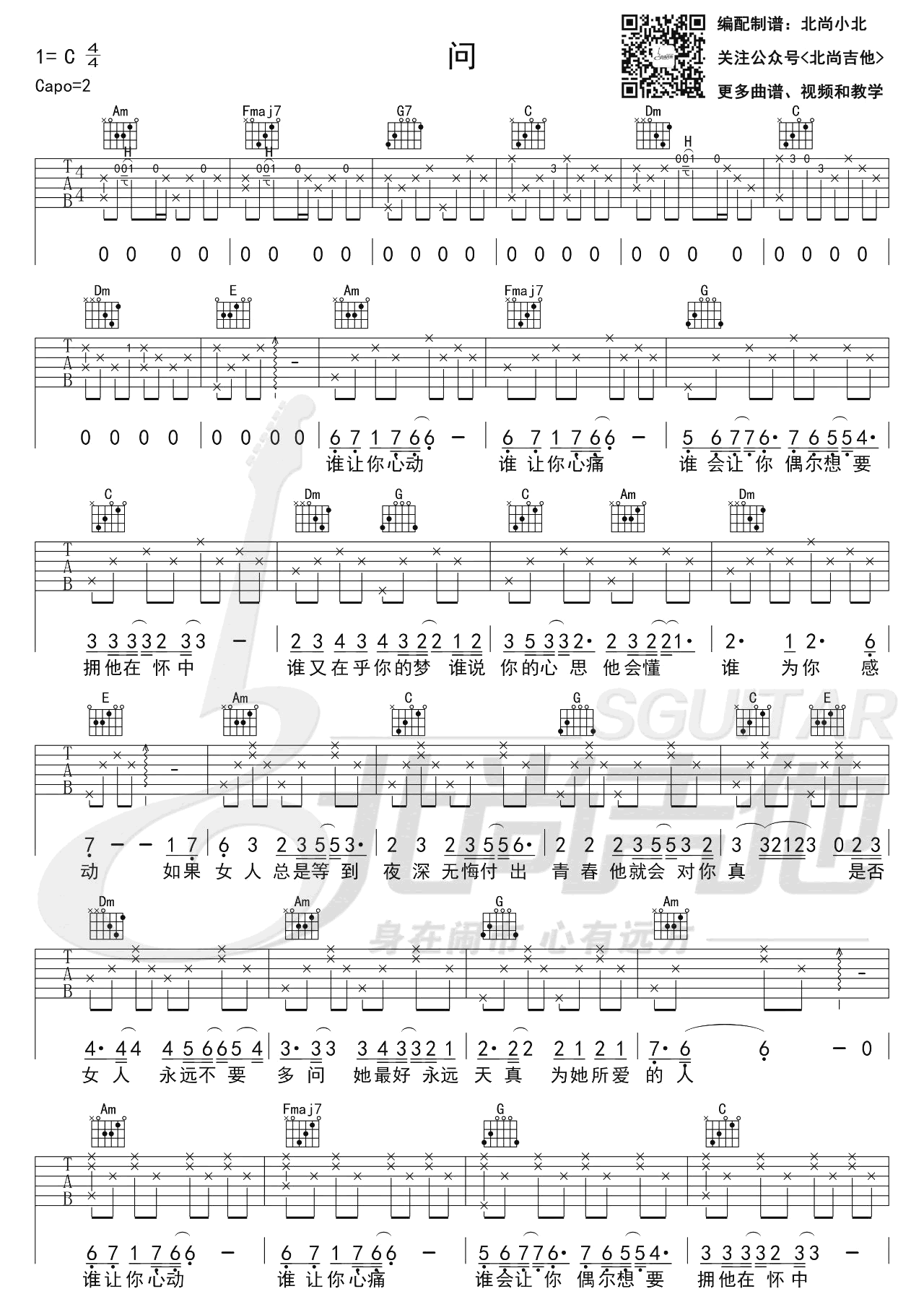 陈淑桦《问》吉他谱-弹唱教学-1