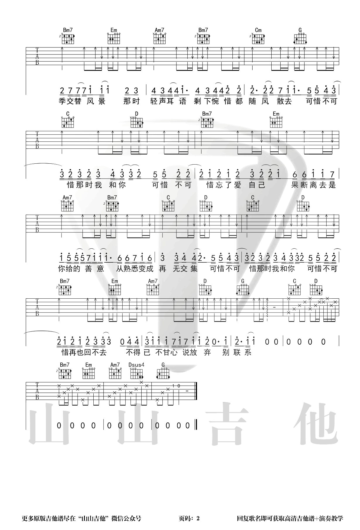 可惜不可惜吉他谱-刘大壮-弹唱教学-3