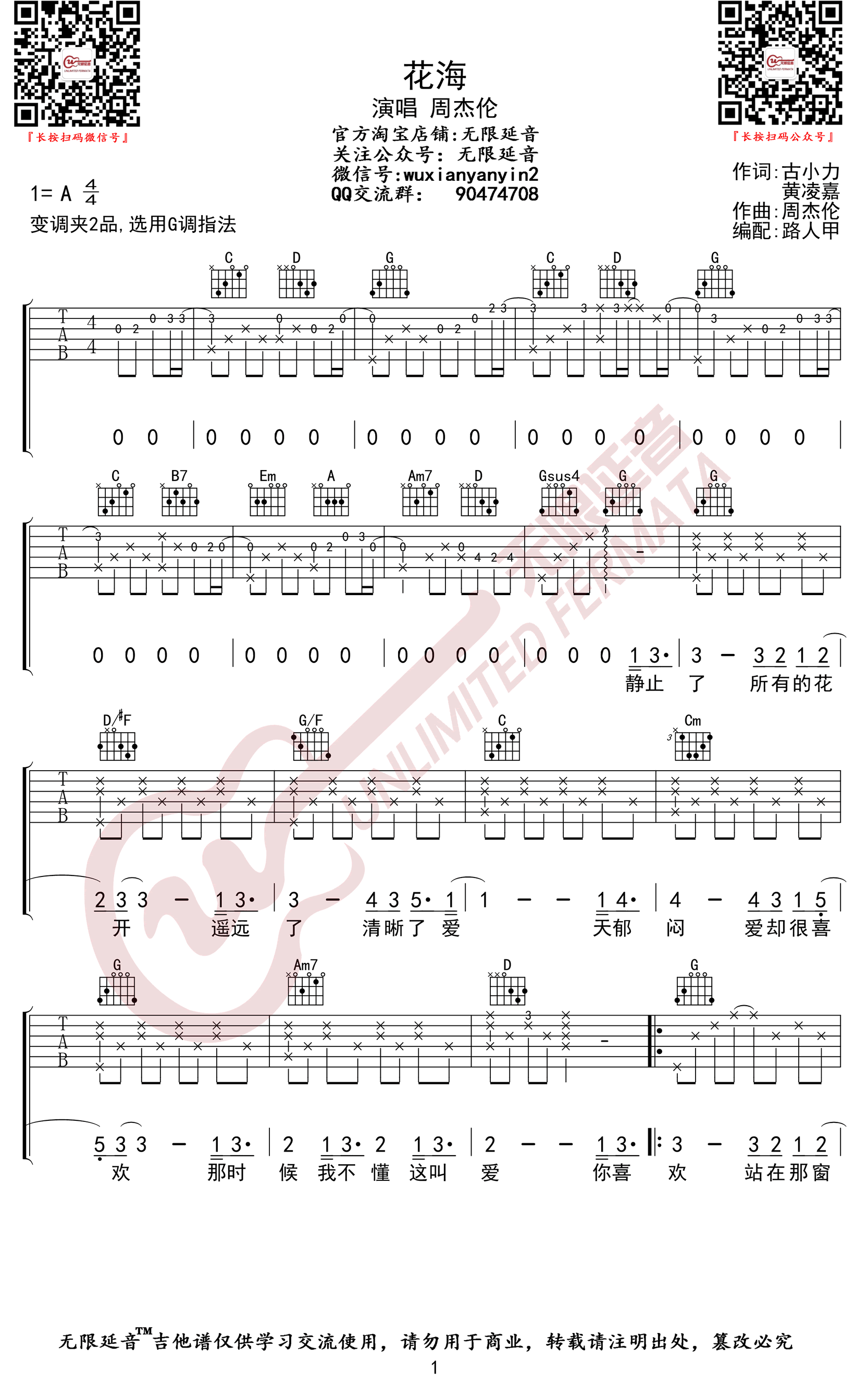 花海吉他谱 周杰伦 吉他弹唱教学-1