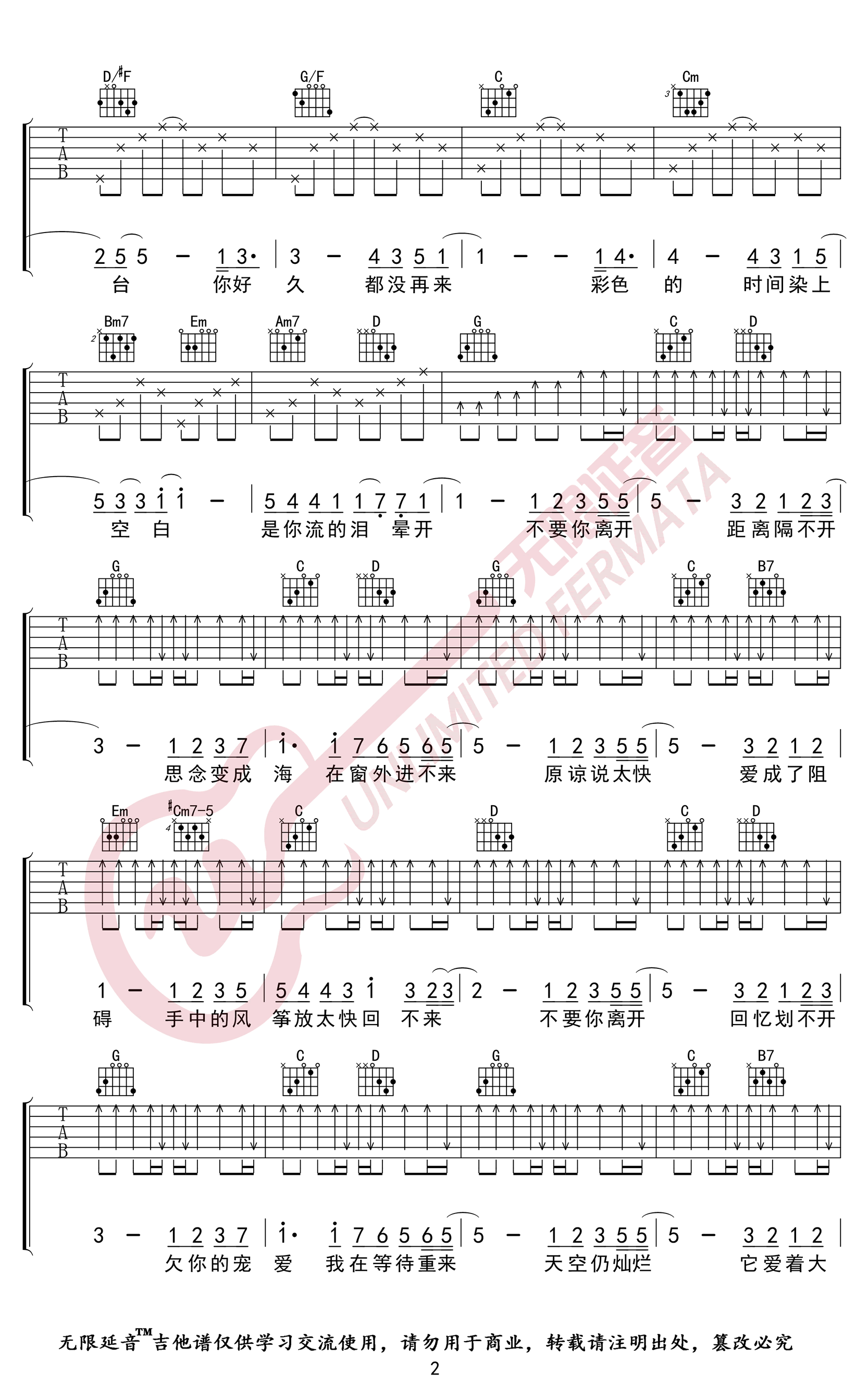 花海吉他谱 周杰伦 吉他弹唱教学-2