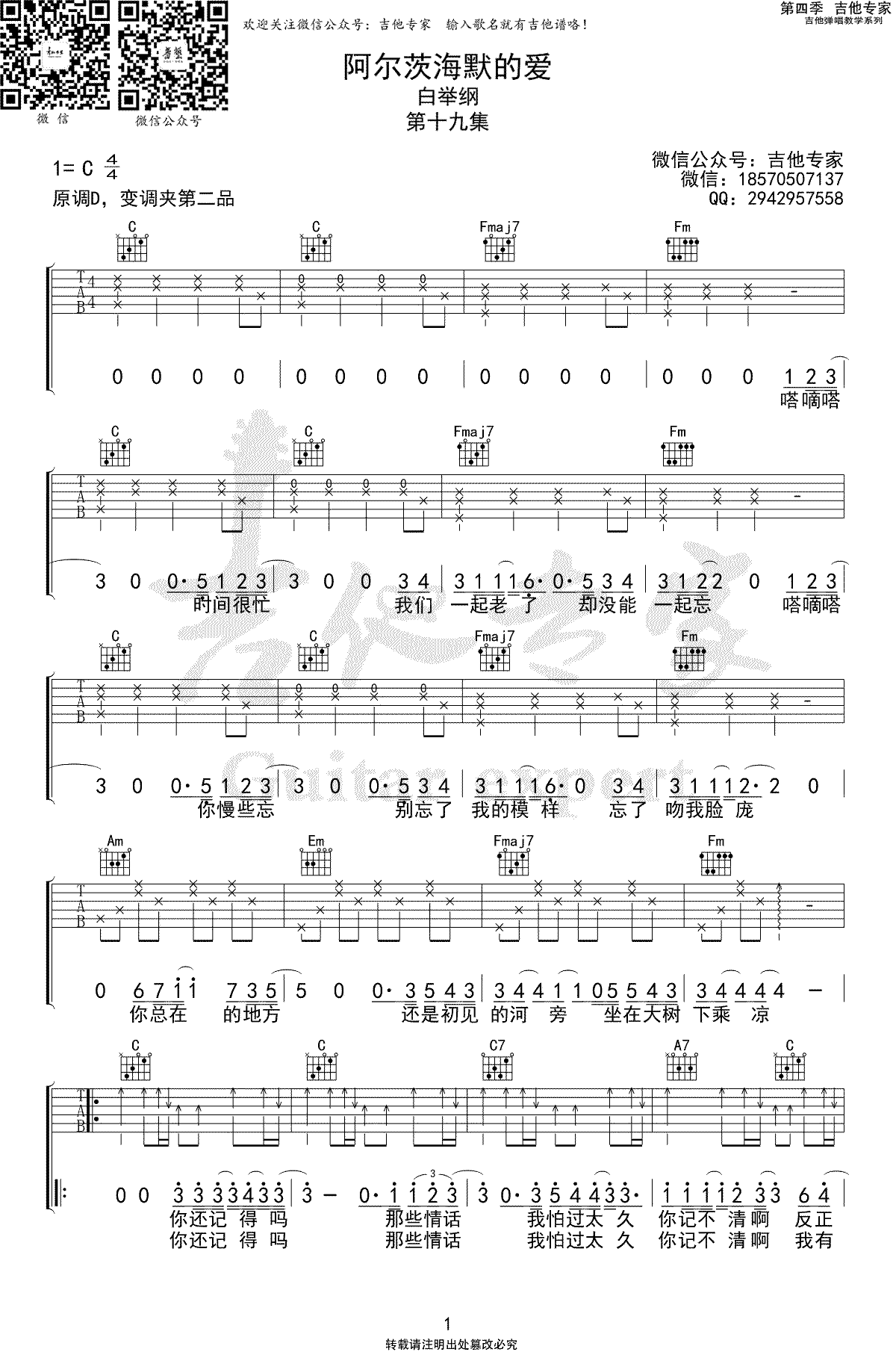 阿尔兹海默的爱吉他谱_白举纲-1