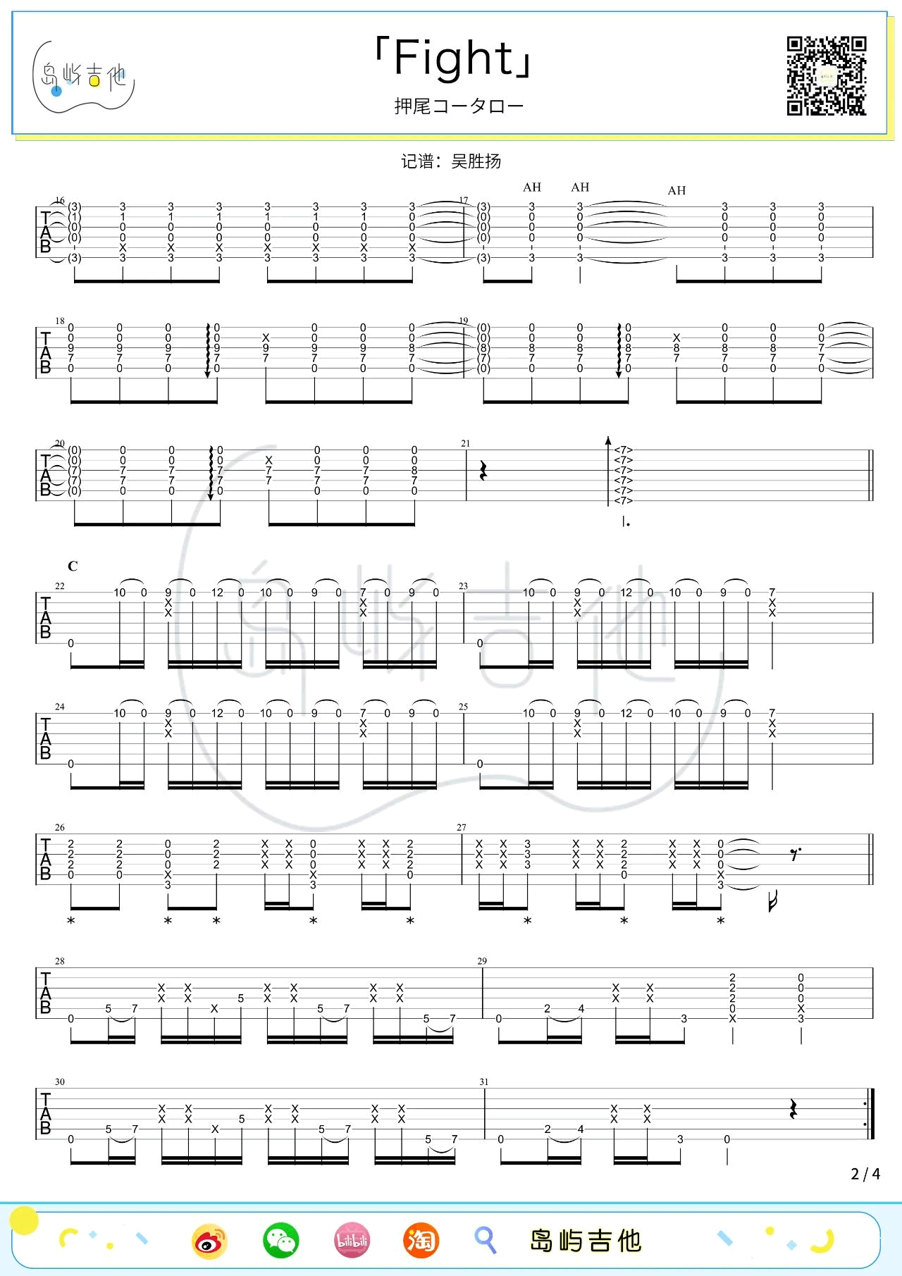 押尾桑《Fight》指弹谱 吉他指弹教学-2