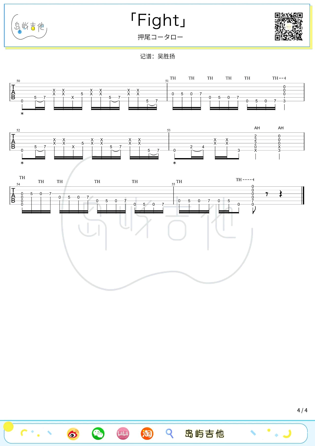 押尾桑《Fight》指弹谱 吉他指弹教学-4
