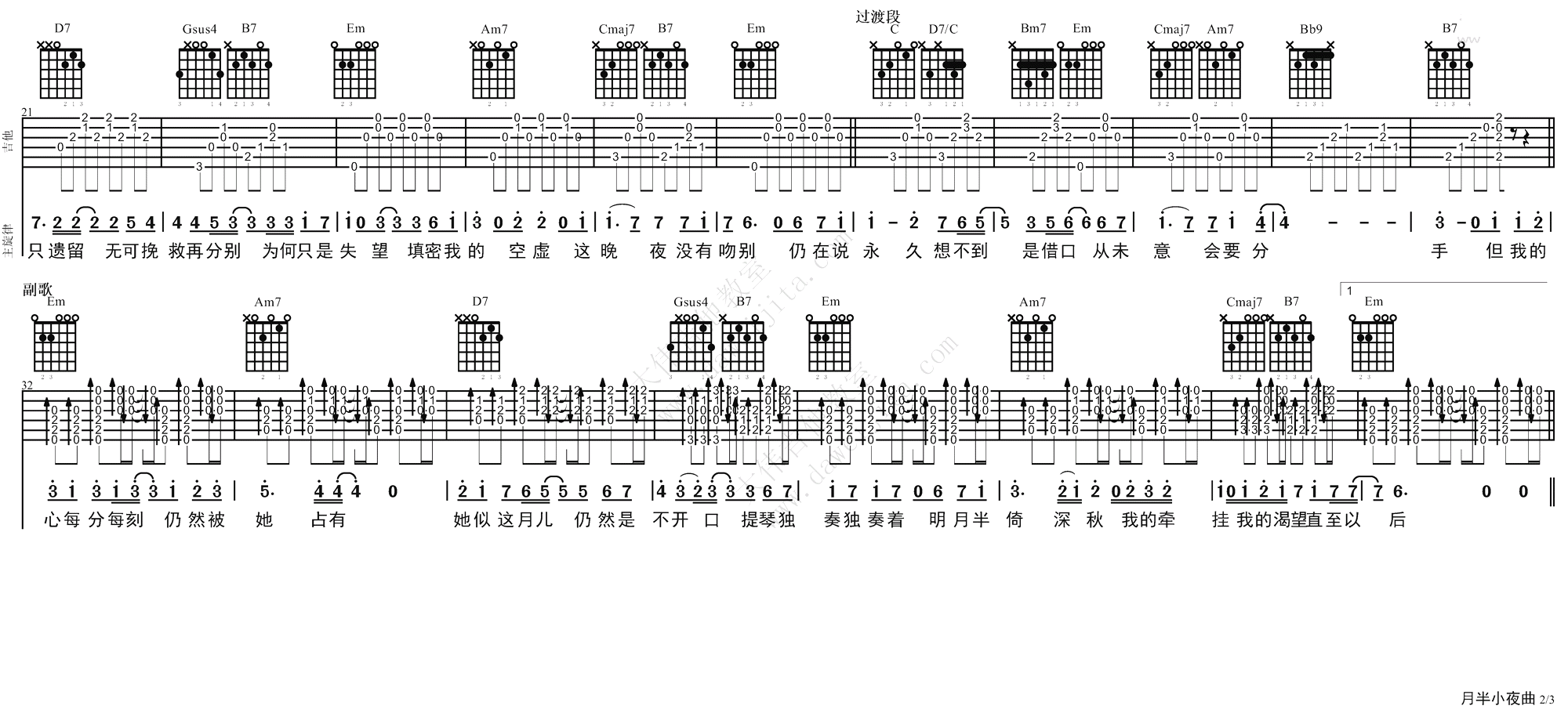 李克勤-月半小夜曲吉他谱-弹唱教学-2