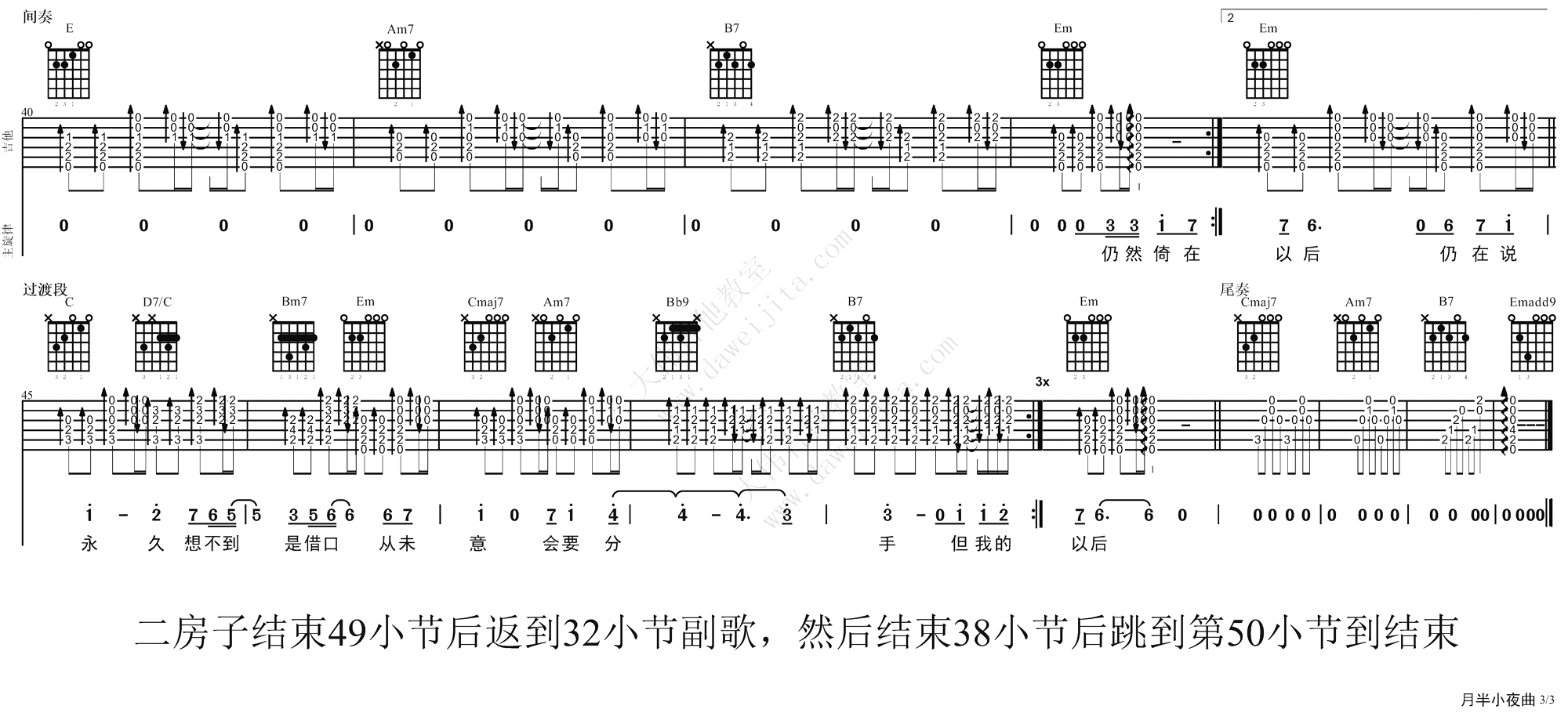 李克勤-月半小夜曲吉他谱-弹唱教学-3