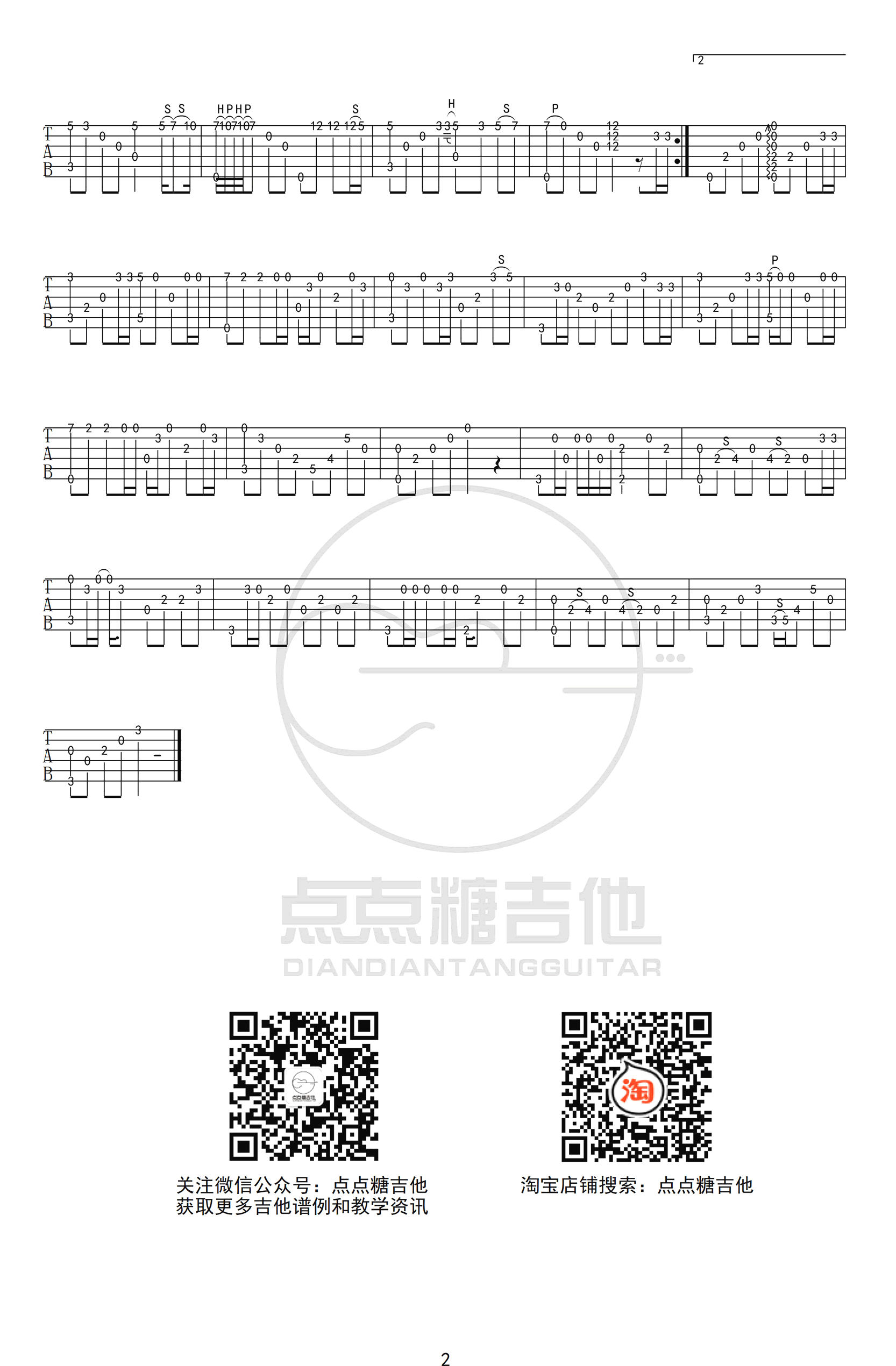 安和桥指弹吉他谱 独奏教学-2