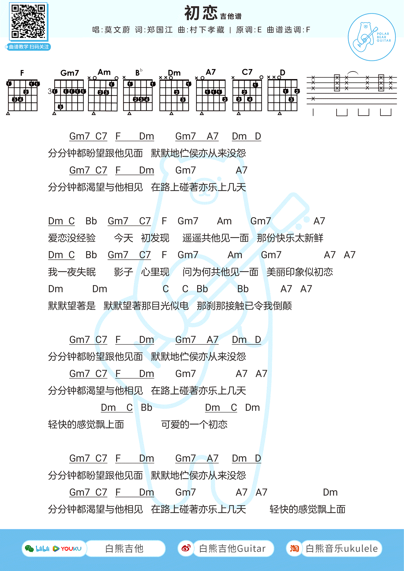 牵引吉他谱图片