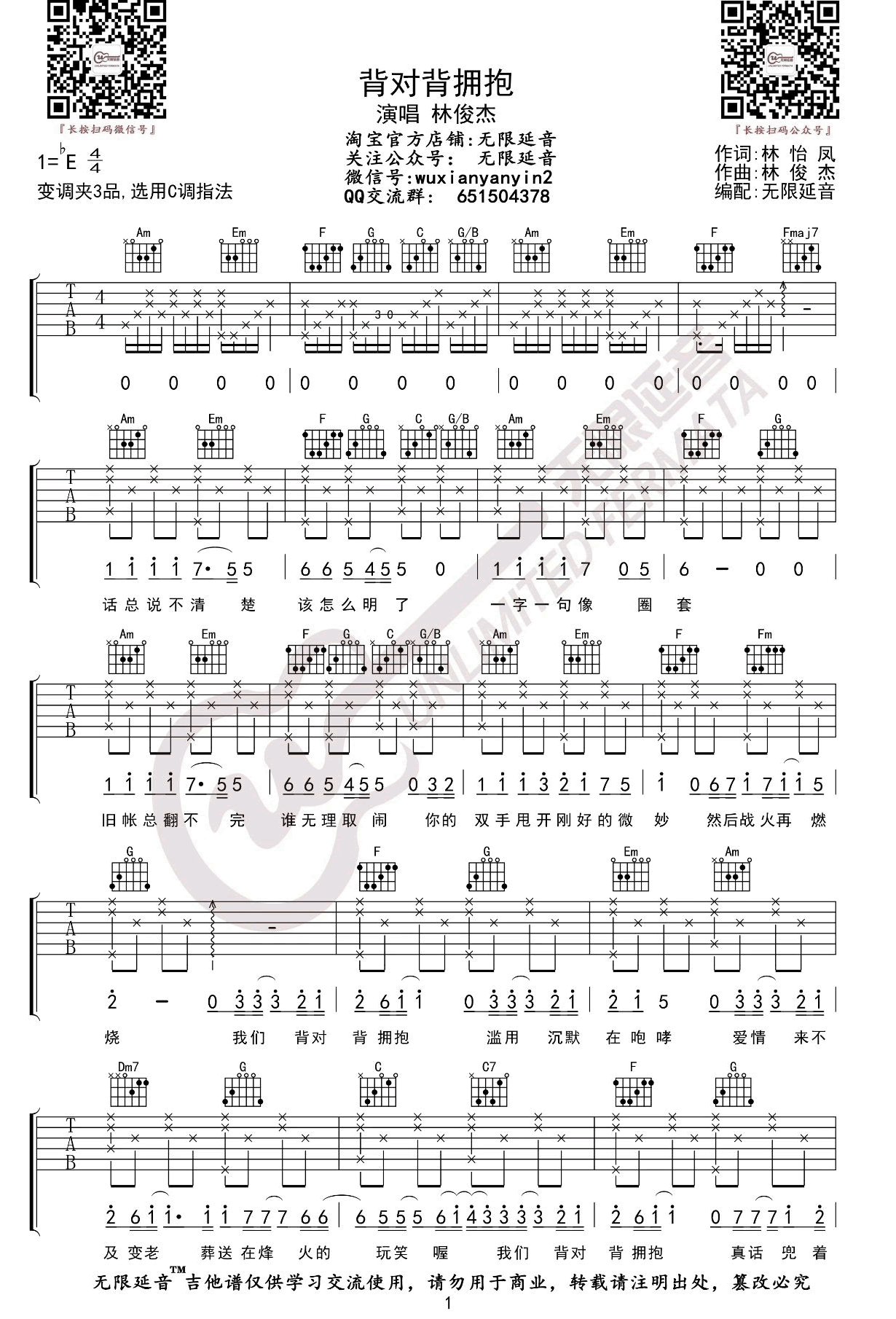 背对背拥抱吉他谱-林俊杰-弹唱教学视频-1