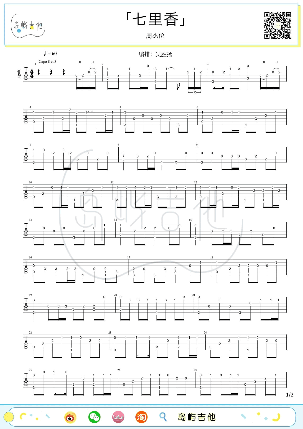 七里香吉他谱,原版周杰伦歌曲,简单C调指弹视频教学,附高清六线乐谱 - 钢琴曲谱 - 中国曲谱网