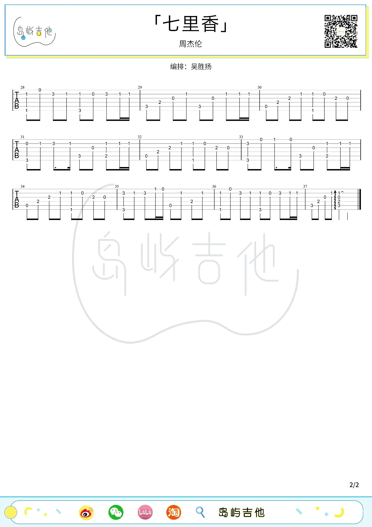 七里香吉他指弹谱 教学视频-2